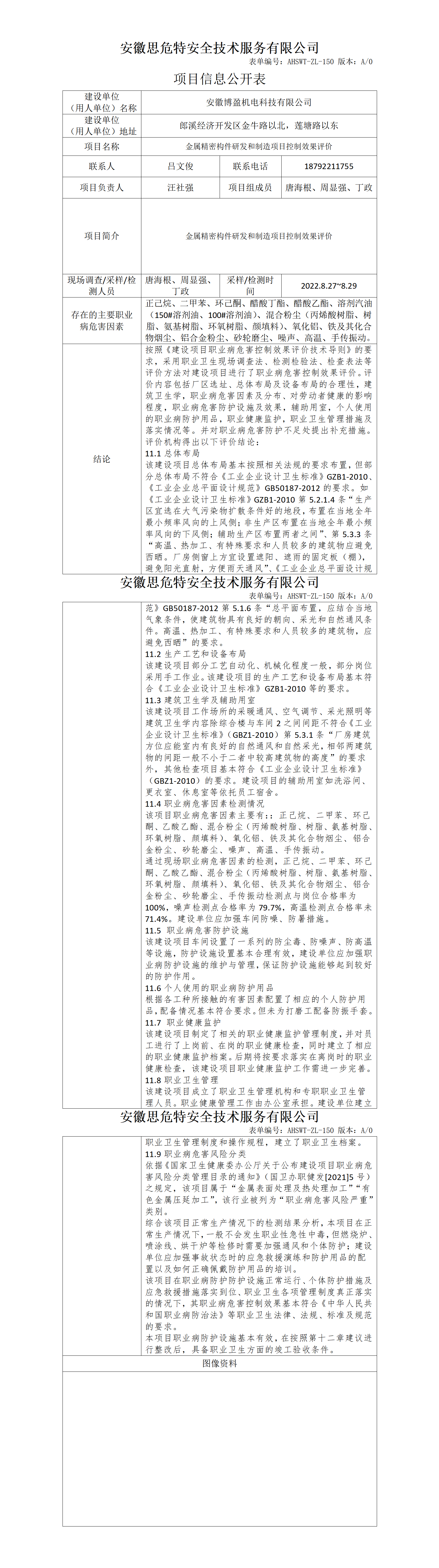 博盈機(jī)電.png