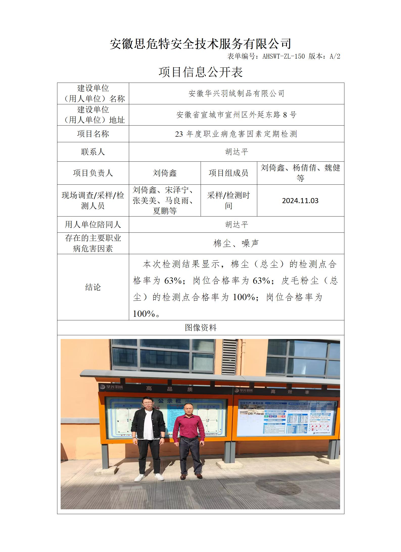 AHSWT-ZL-150 項(xiàng)目信息公開(kāi)表_01(1).jpg