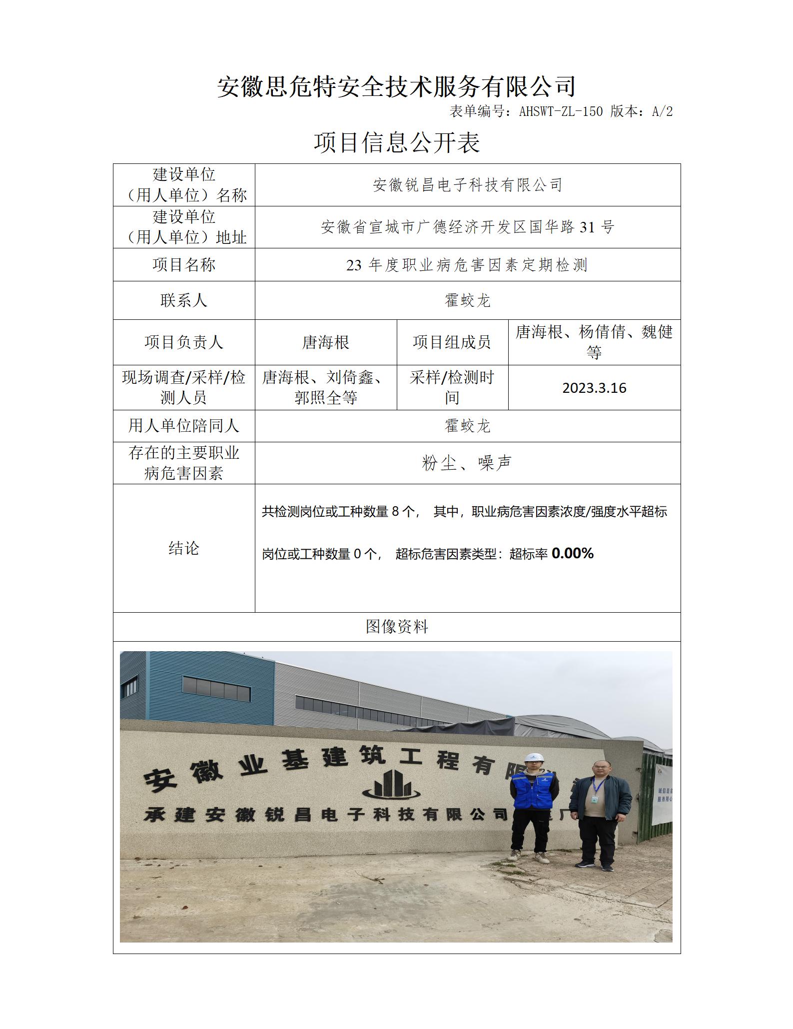 AHSWT-ZL-150 項(xiàng)目信息公開(kāi)表_01(1).jpg