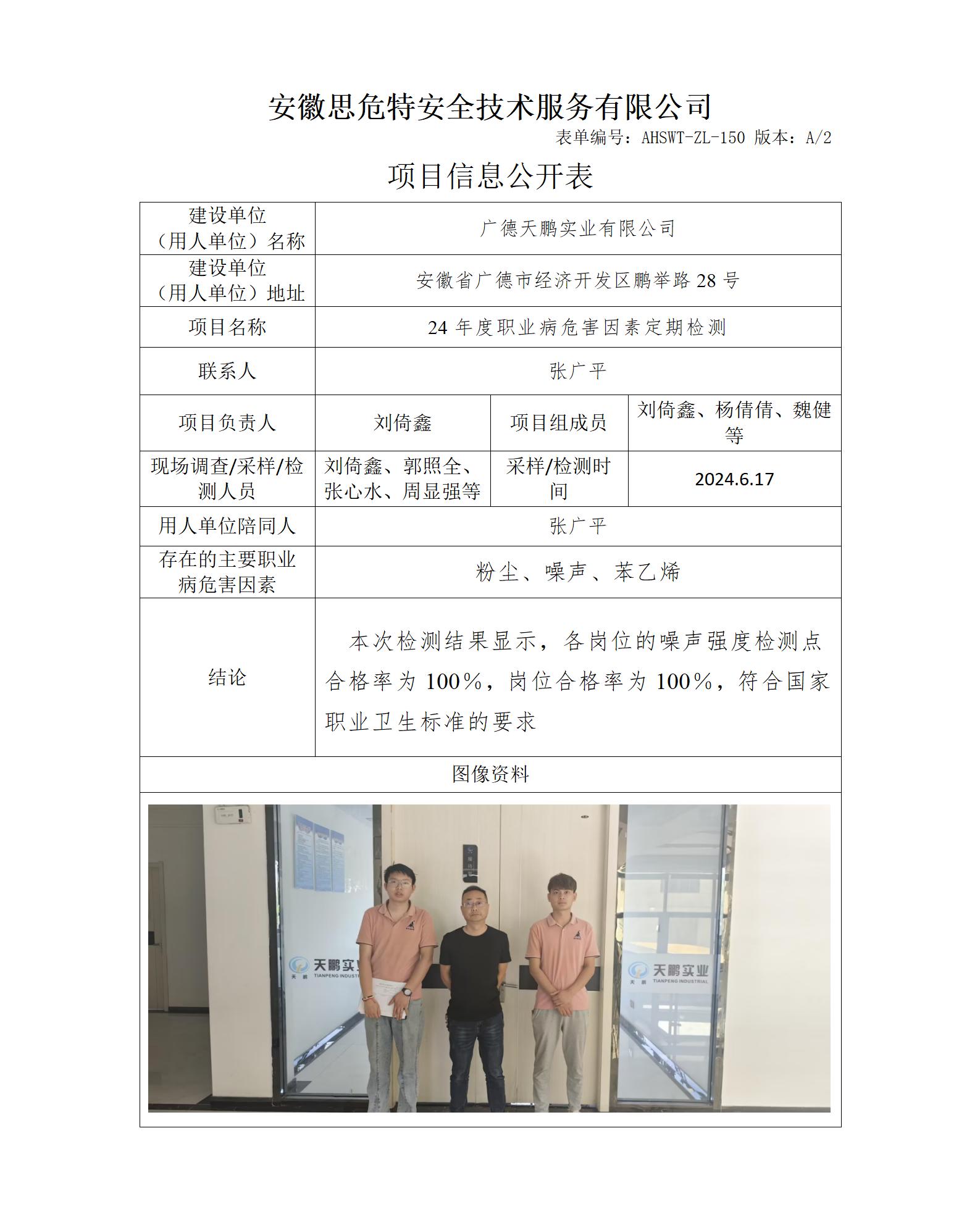 AHSWT-ZL-150 項(xiàng)目信息公開(kāi)表_01.jpg