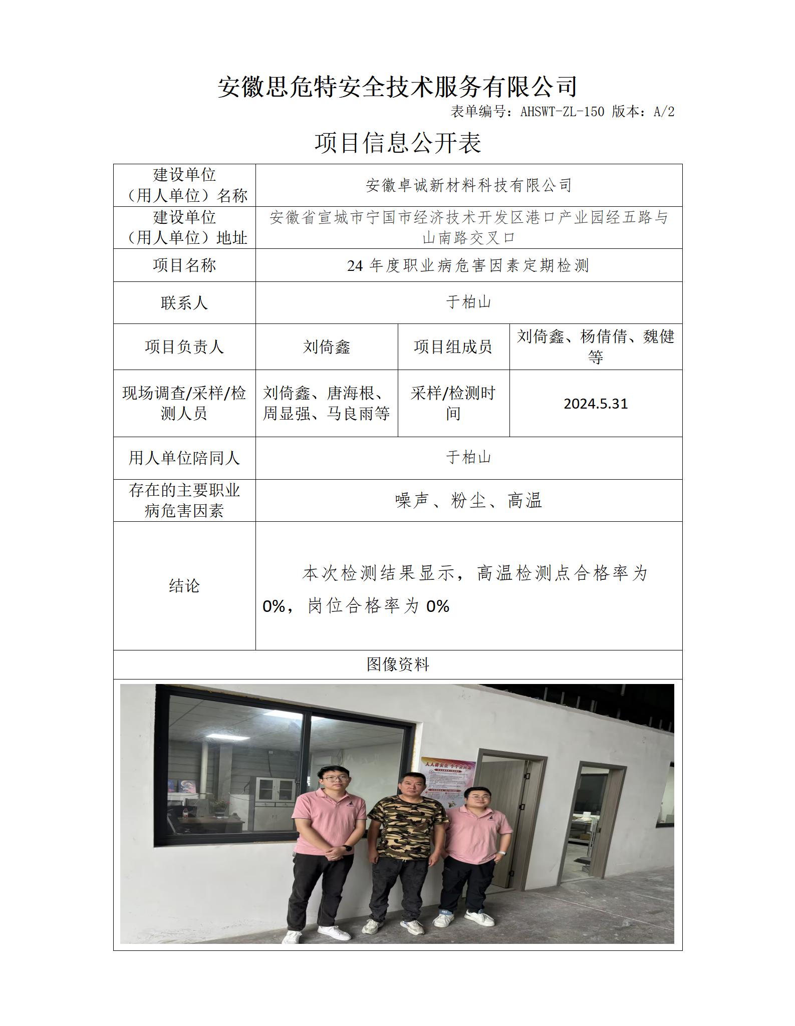 AHSWT-ZL-150 項(xiàng)目信息公開(kāi)表_01.jpg