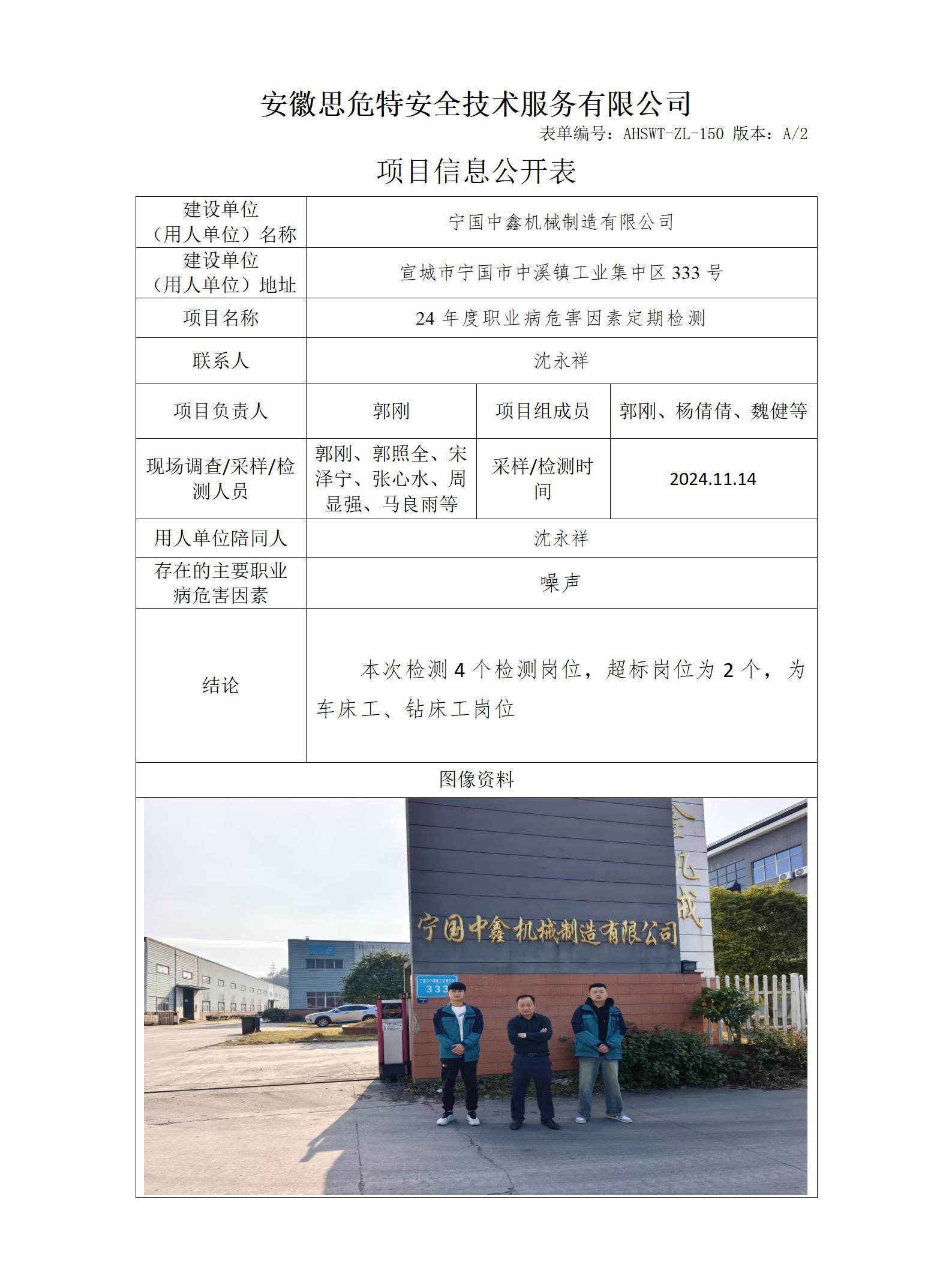 AHSWT-ZL-150 項(xiàng)目信息公開表_01(1).jpg
