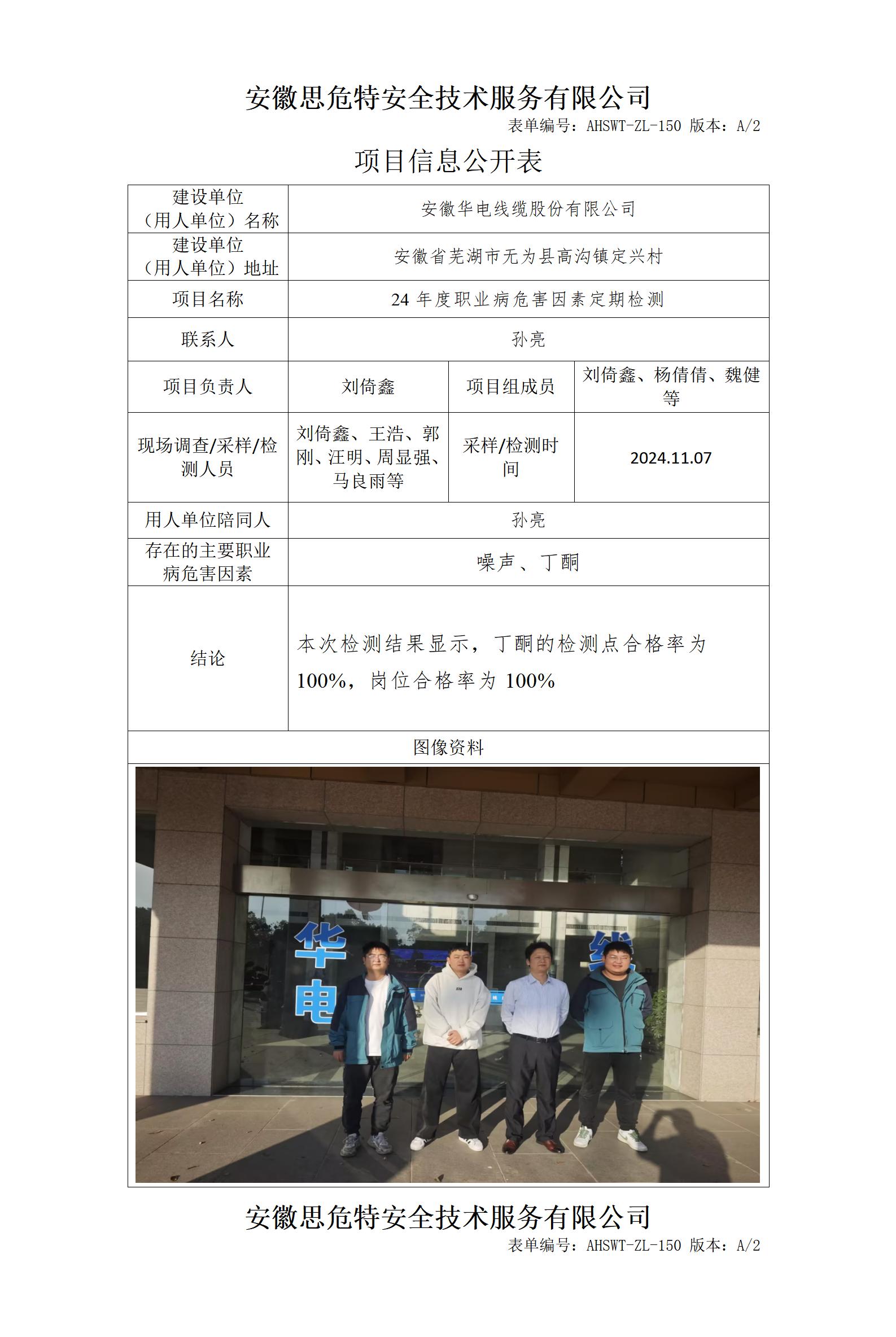 AHSWT-ZL-150 項(xiàng)目信息公開(kāi)表_01.jpg