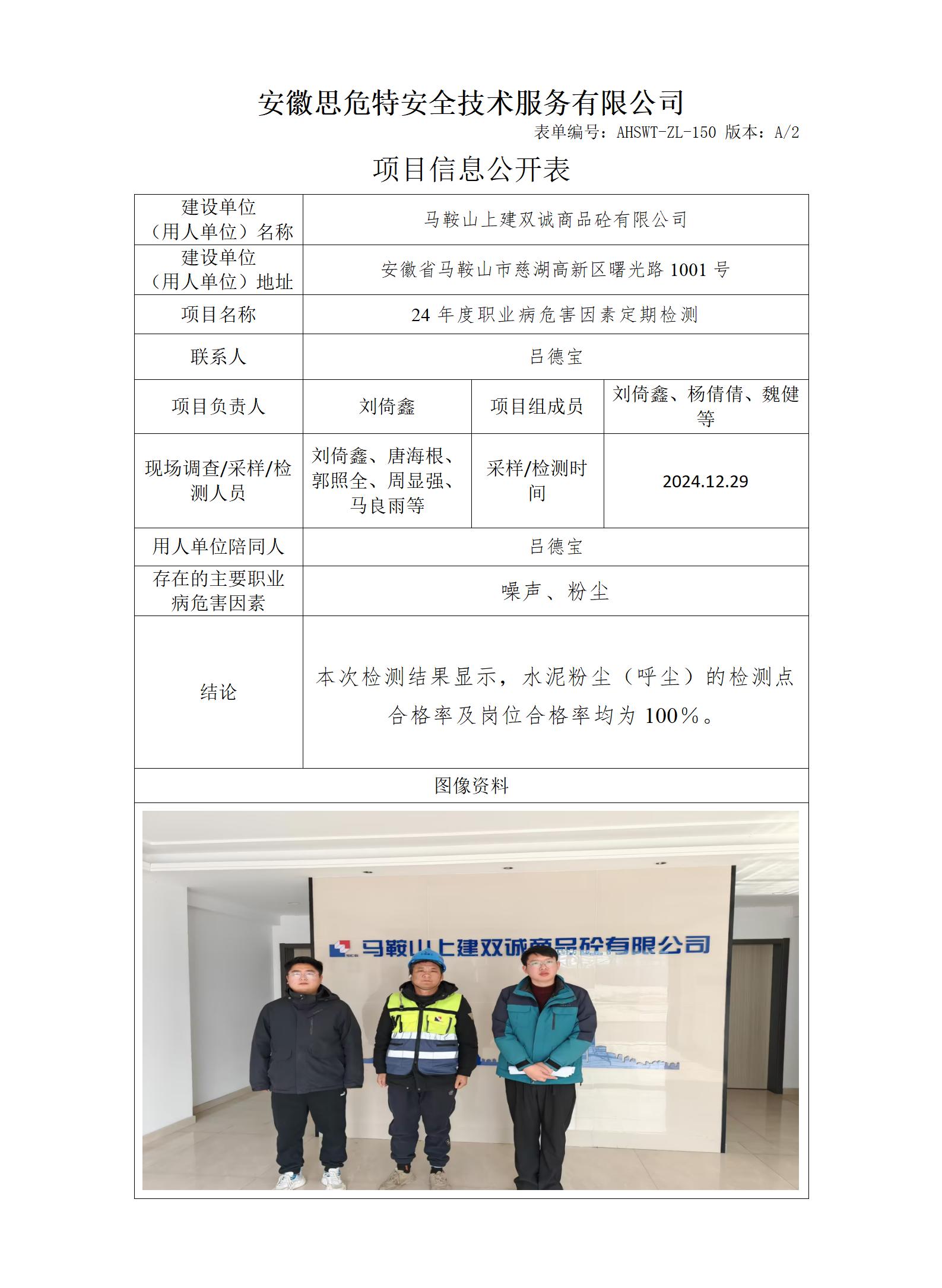 AHSWT-ZL-150 項(xiàng)目信息公開表_01.jpg