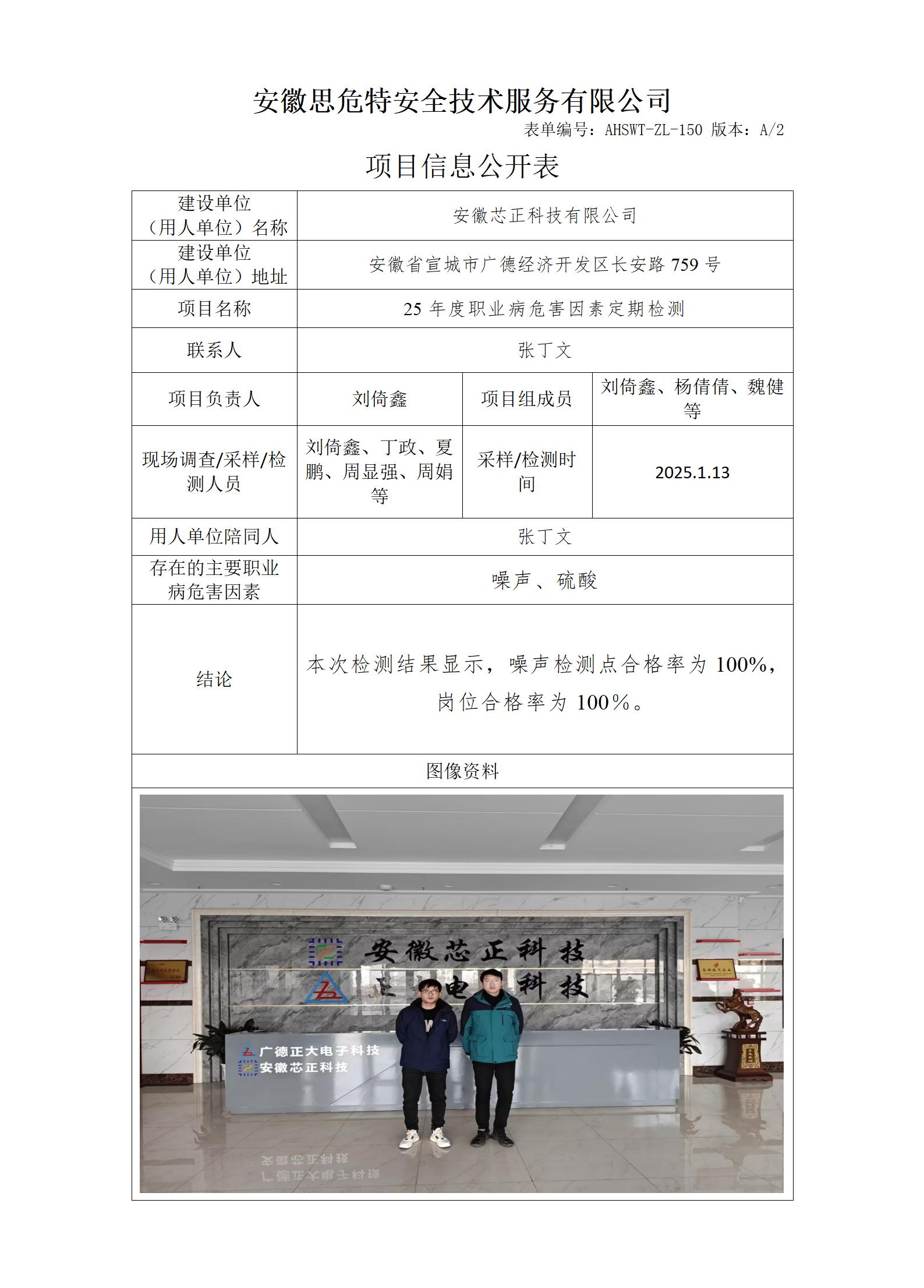AHSWT-ZL-150 項(xiàng)目信息公開(kāi)表_01.jpg