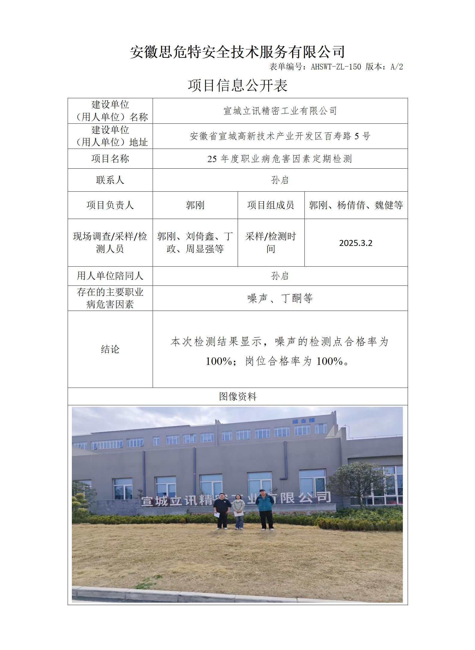 AHSWT-ZL-150 項(xiàng)目信息公開(kāi)表_01(1).jpg