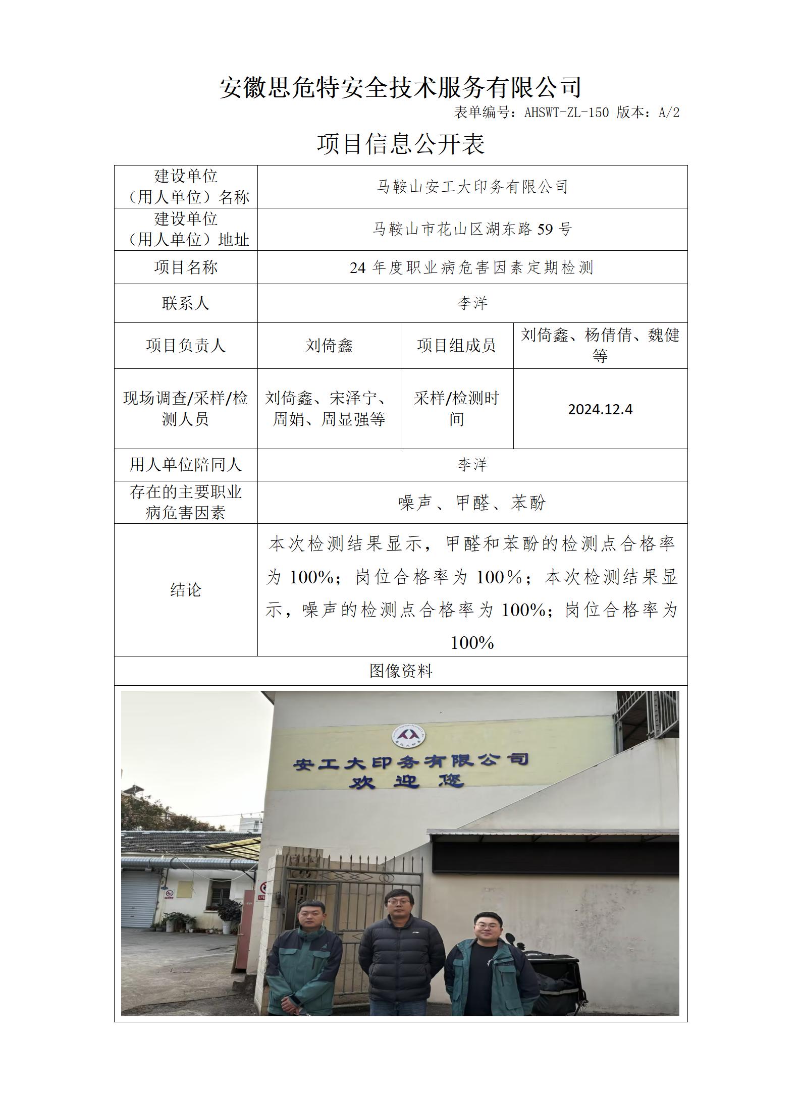 AHSWT-ZL-150 項(xiàng)目信息公開(kāi)表_01.jpg