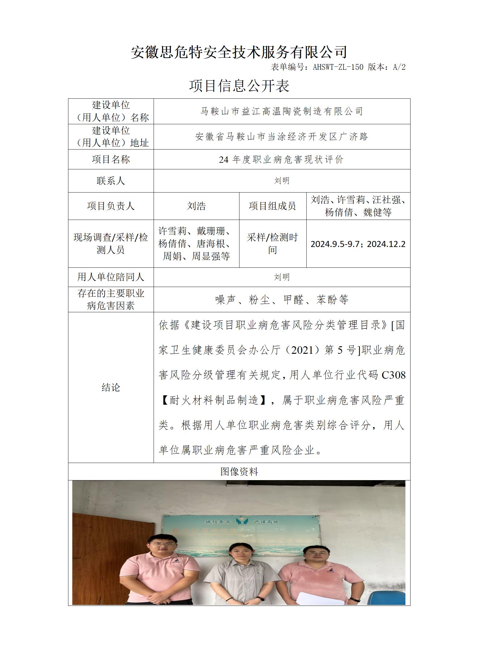 AHSWT-ZL-150 項目信息公開表_01(1).jpg