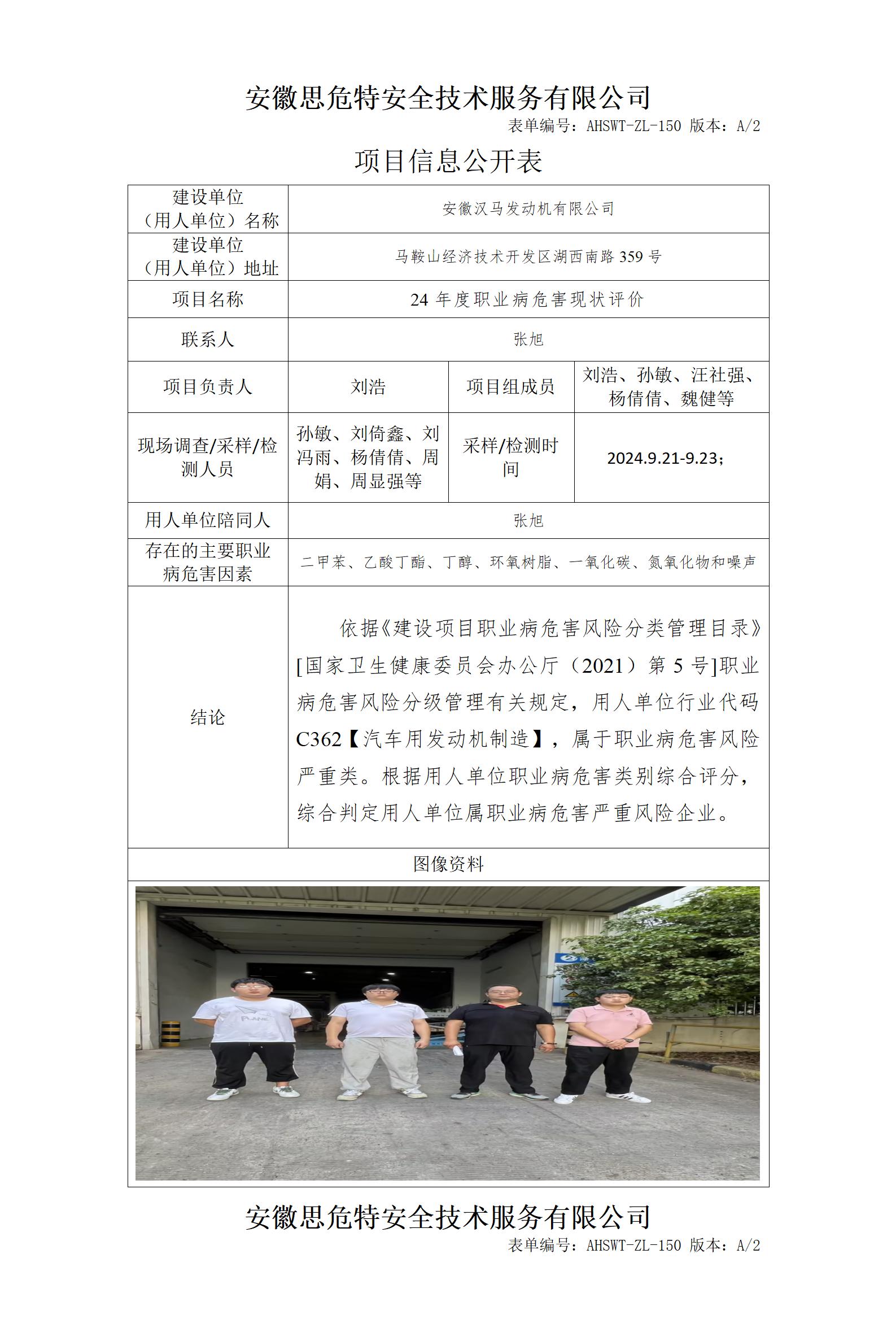 AHSWT-ZL-150 項(xiàng)目信息公開表_01.jpg