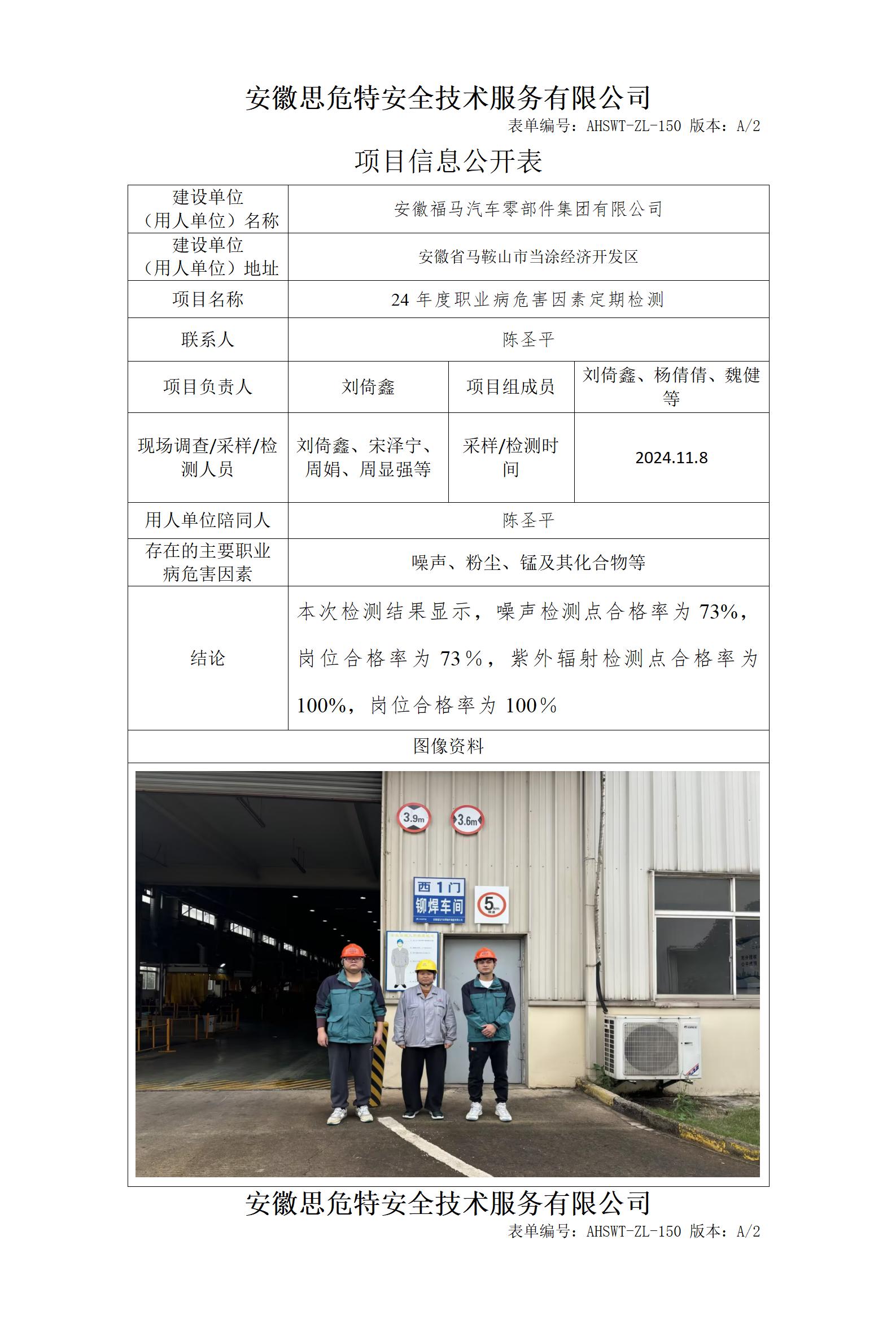 AHSWT-ZL-150 項目信息公開表_01.jpg