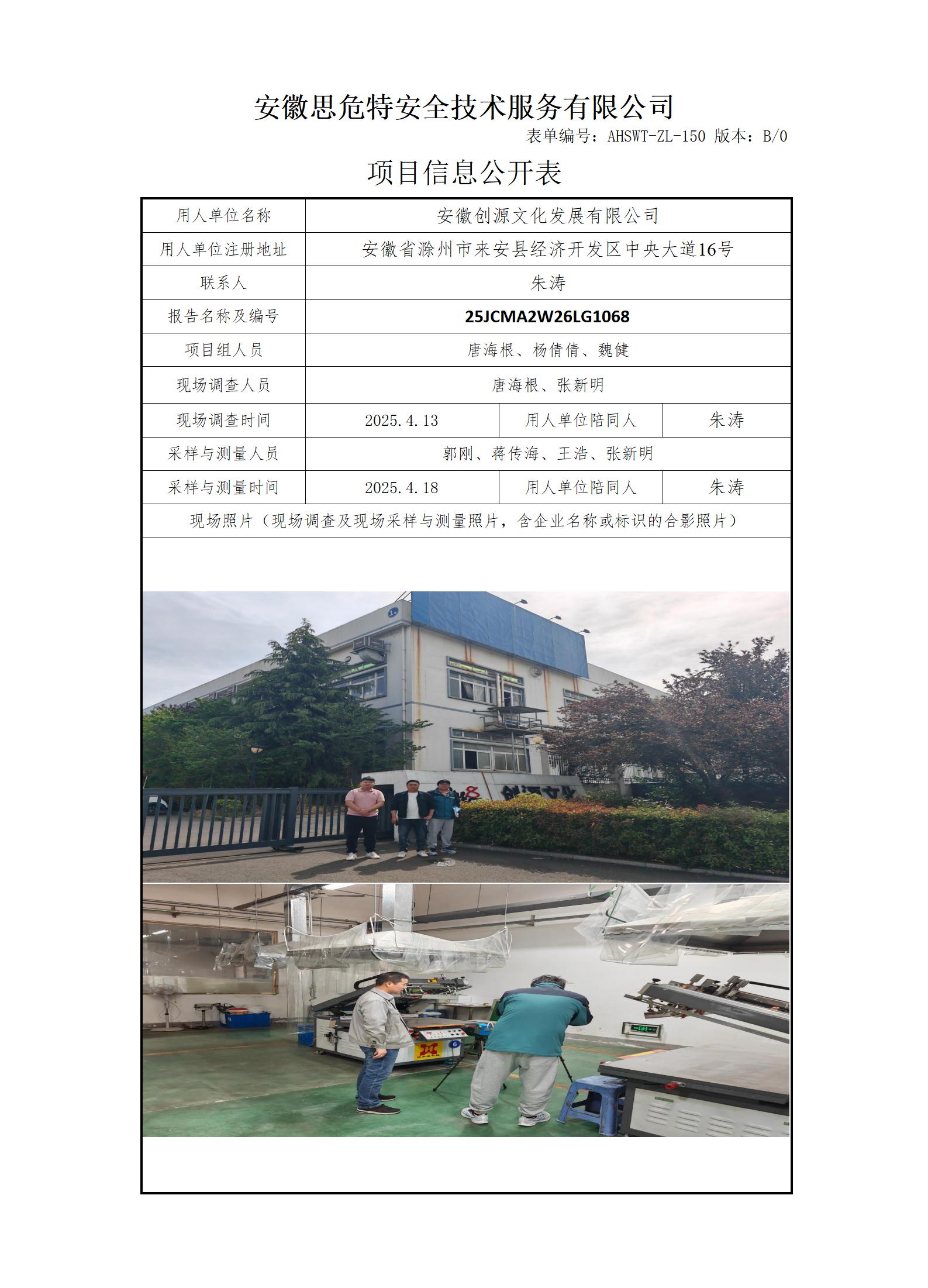 AHSWT-ZL-150 項(xiàng)目信息公開(kāi)表B0_01.jpg