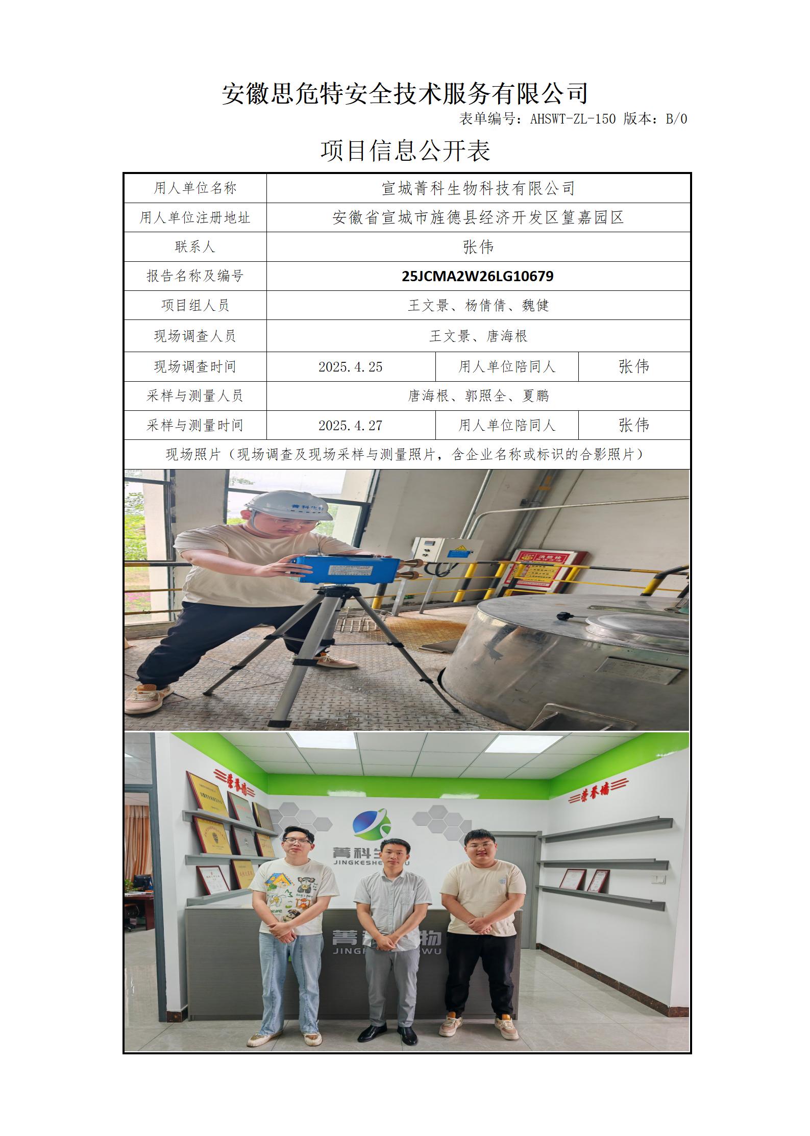 AHSWT-ZL-150 項(xiàng)目信息公開(kāi)表B0_01(2).jpg
