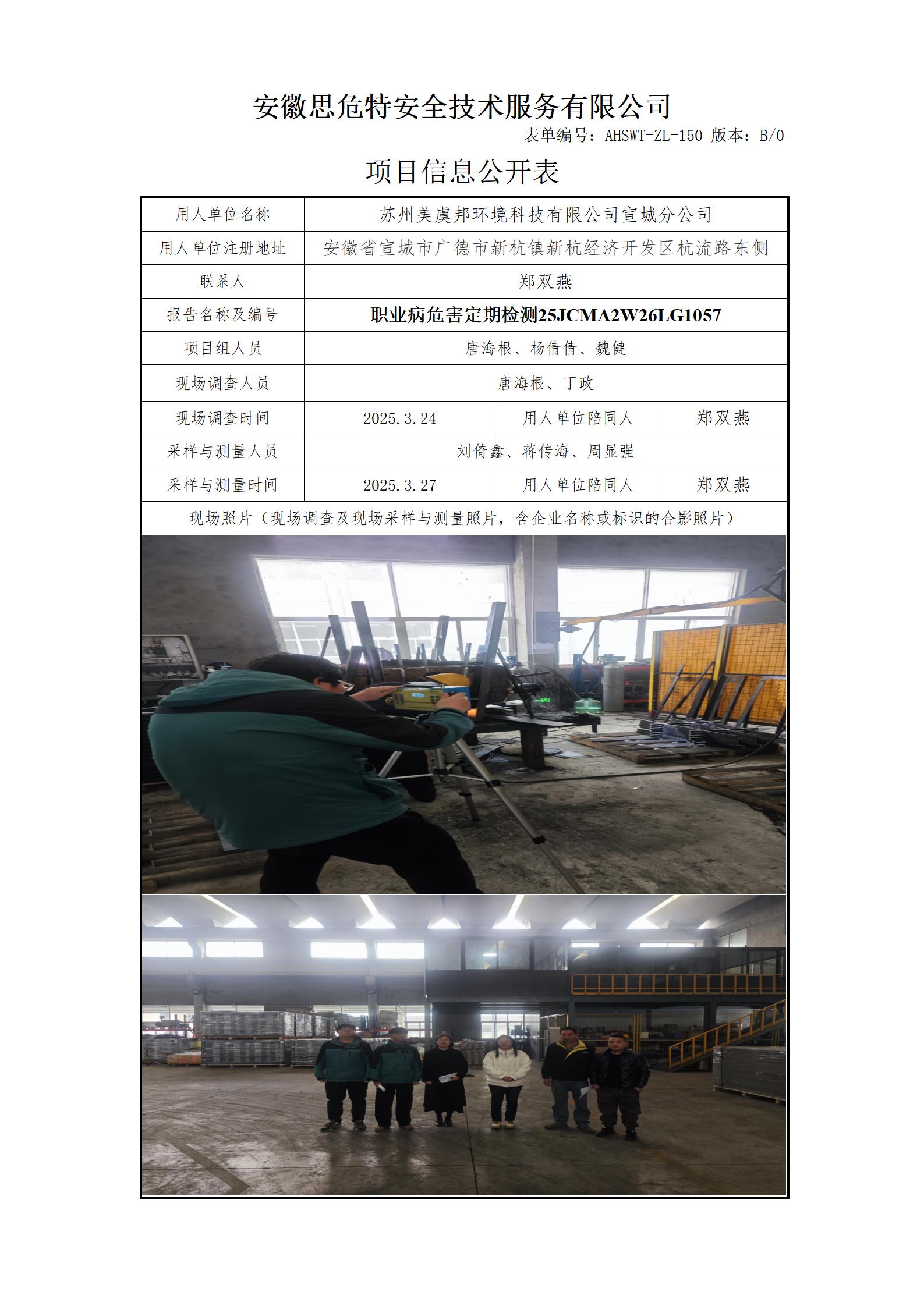 AHSWT-ZL-150 項(xiàng)目信息公開表B0_01(1).jpg