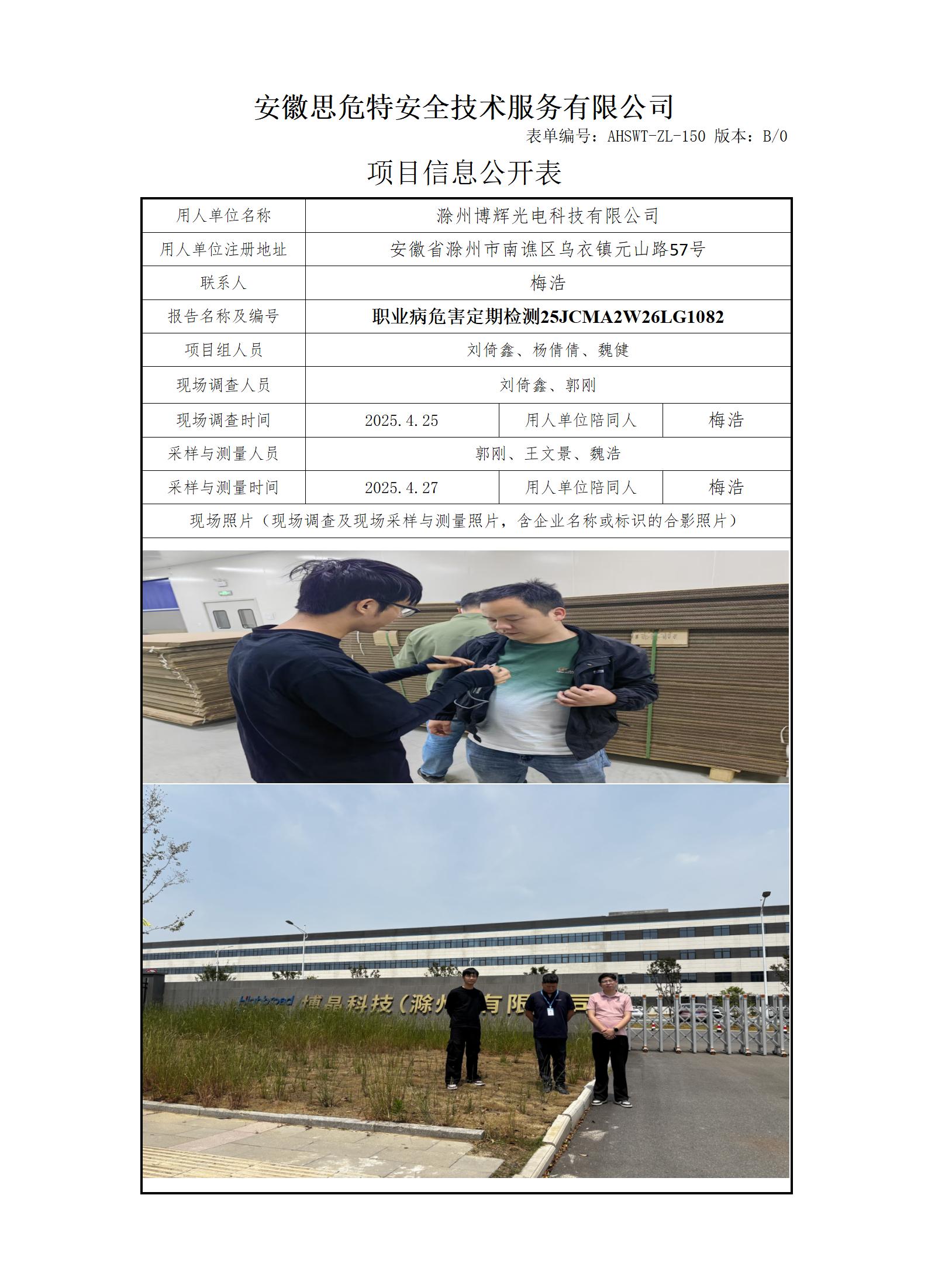 AHSWT-ZL-150 項(xiàng)目信息公開表B0_01.jpg