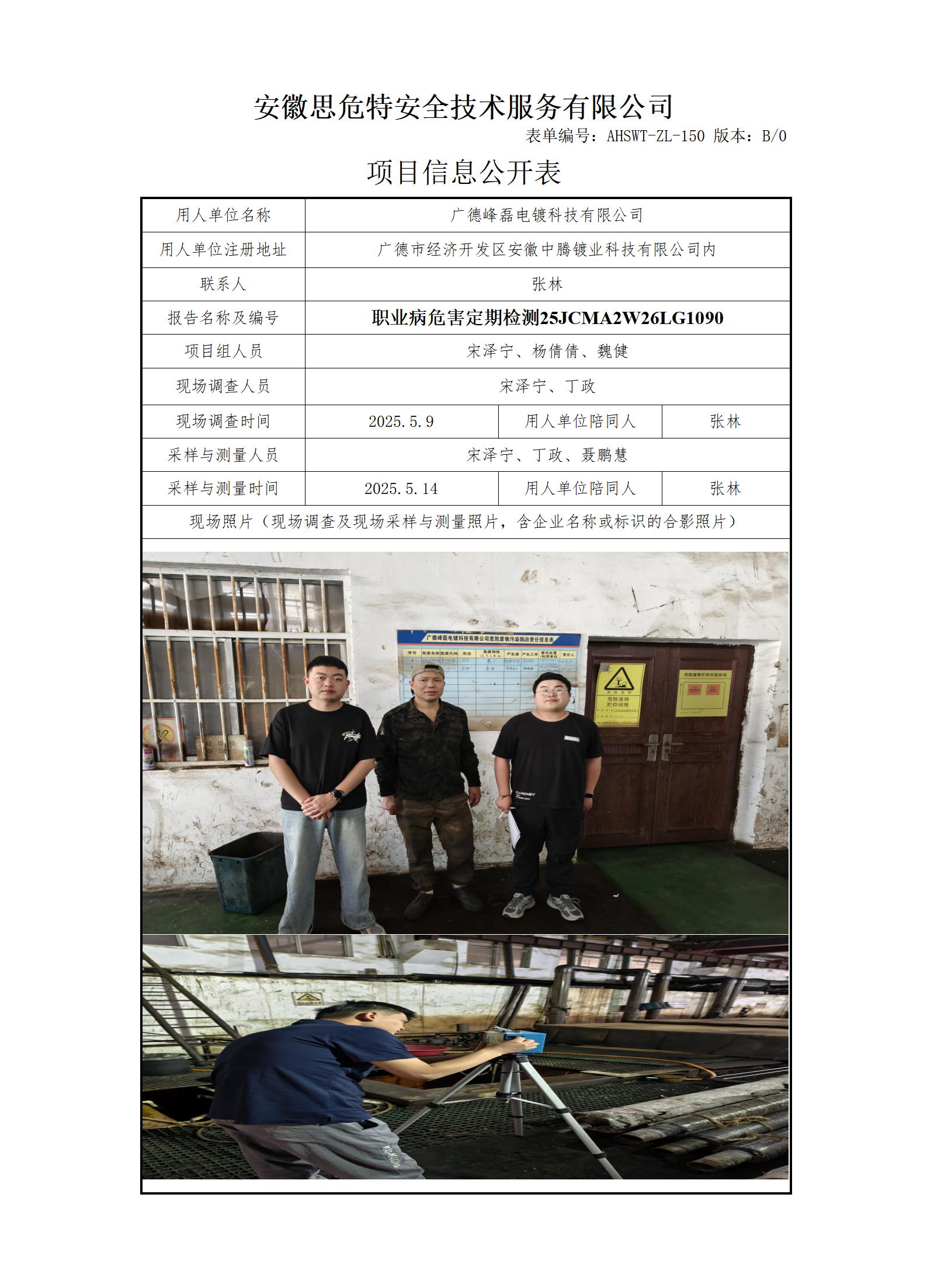 AHSWT-ZL-150 項目信息公開表B0_01.jpg