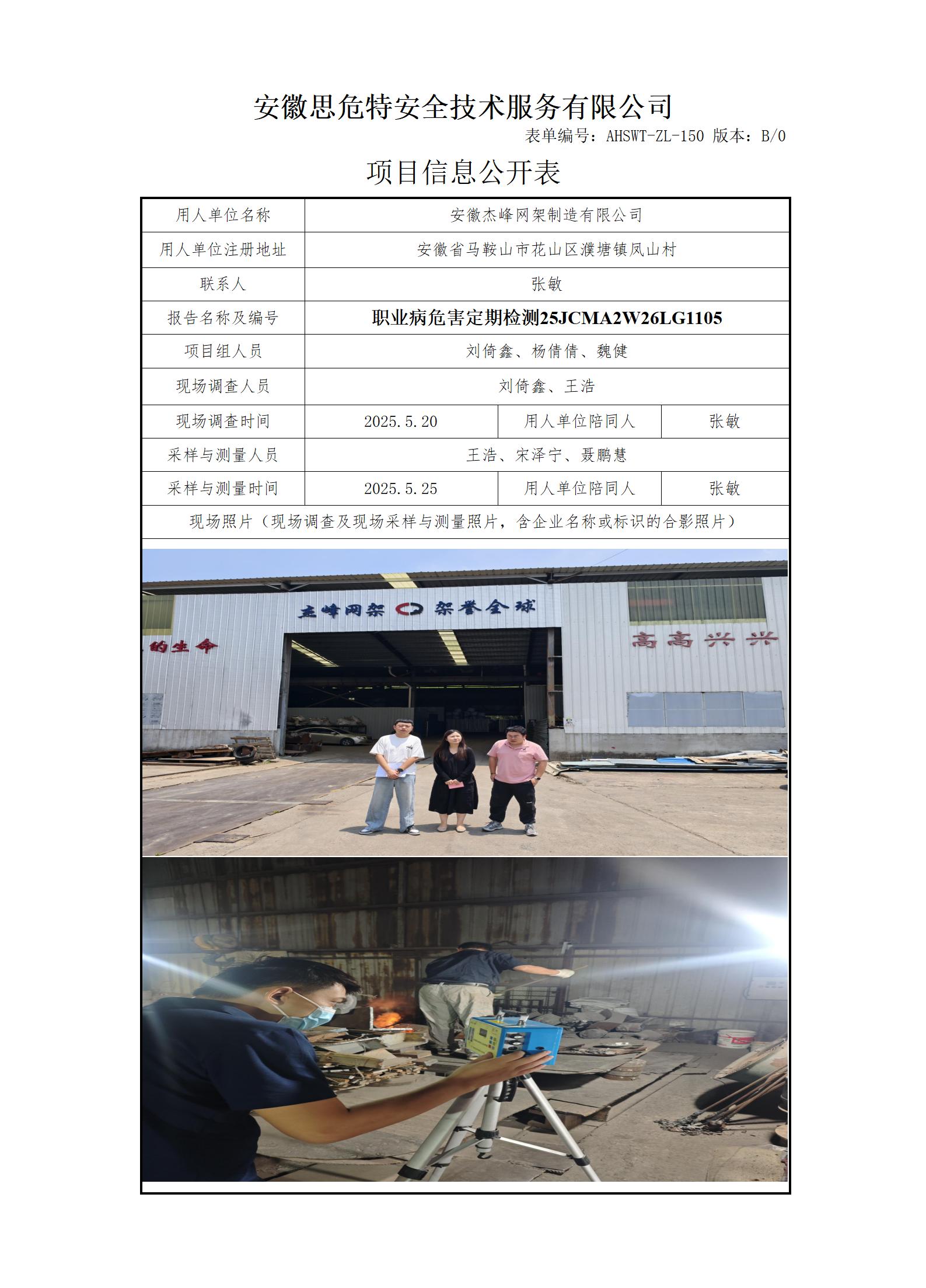 AHSWT-ZL-150 項目信息公開表B0_01.jpg