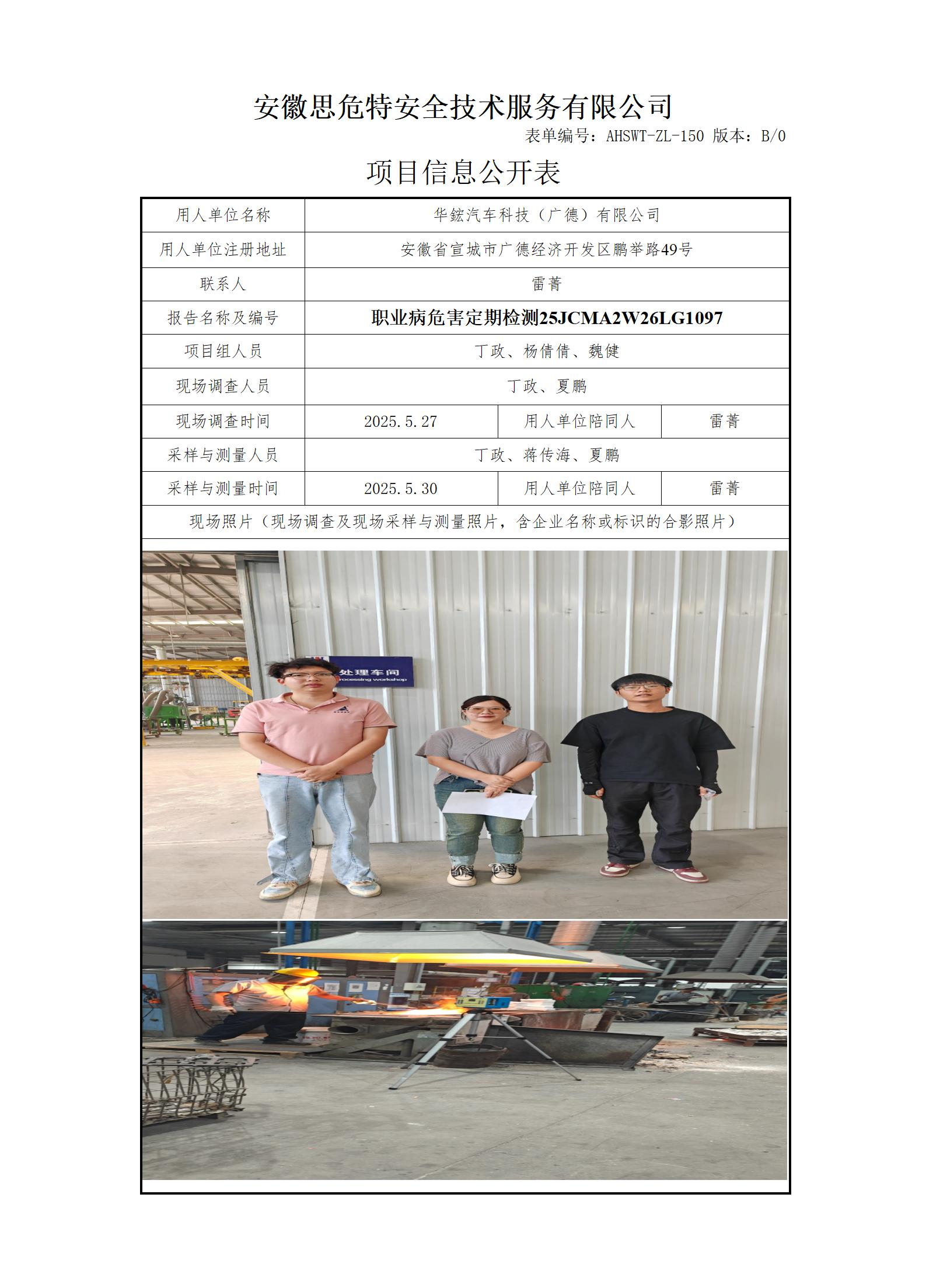 AHSWT-ZL-150 項(xiàng)目信息公開表B0_01.jpg