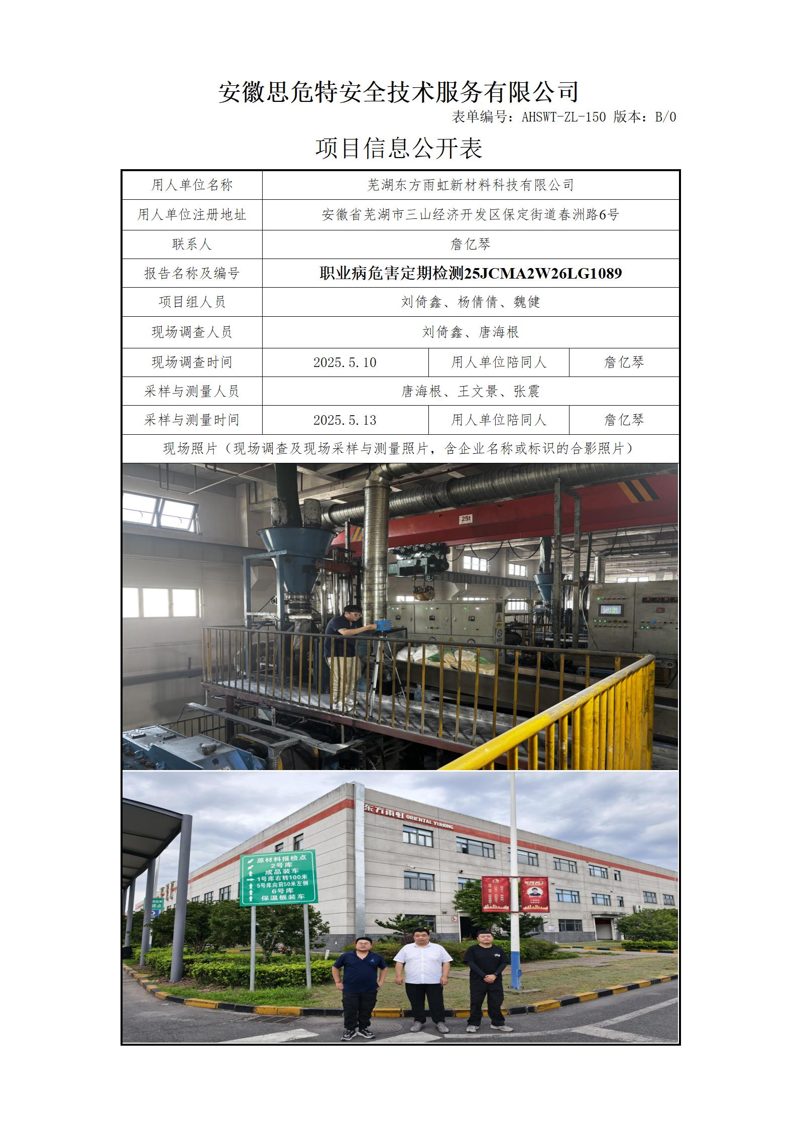 AHSWT-ZL-150 項目信息公開表B0_01.jpg
