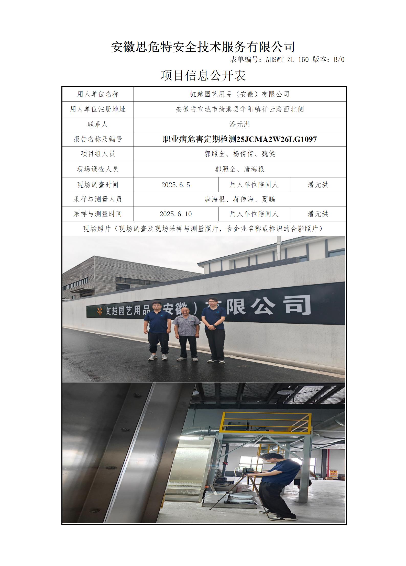 虹越園藝2025.jpg