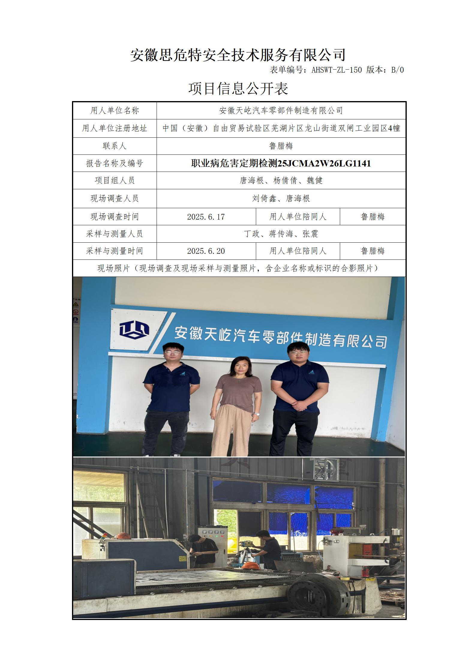 AHSWT-ZL-150 項(xiàng)目信息公開(kāi)表B0_01.jpg