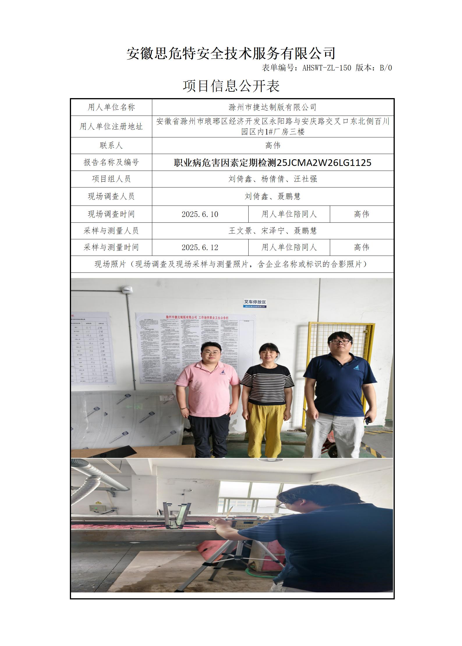 AHSWT-ZL-150 項目信息公開表B0_01.jpg
