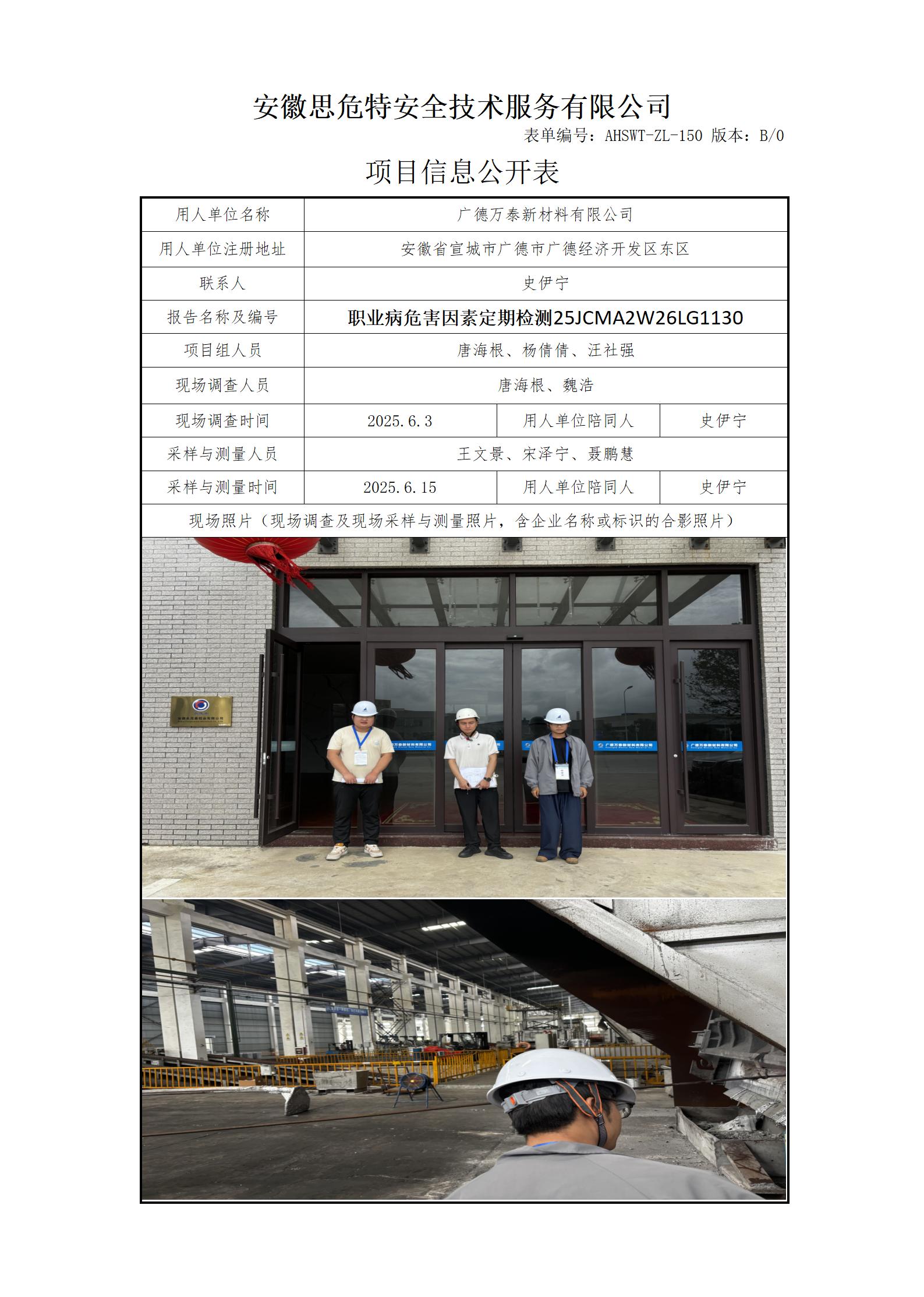 AHSWT-ZL-150 項目信息公開表B0_01(1).jpg