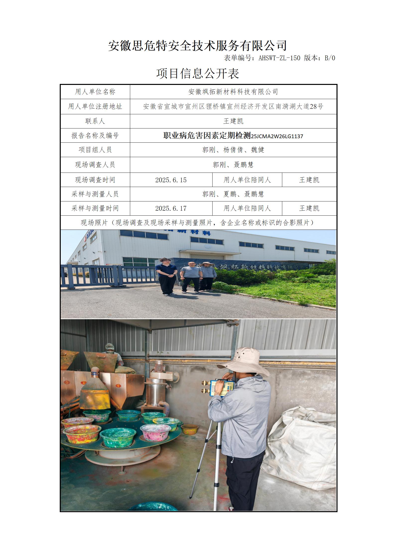 AHSWT-ZL-150 項(xiàng)目信息公開(kāi)表B0_01.jpg