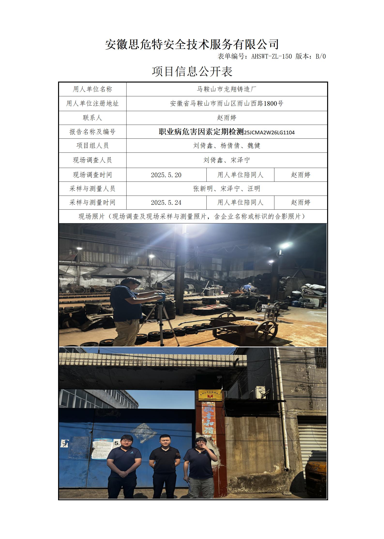 AHSWT-ZL-150 項(xiàng)目信息公開(kāi)表B0_01(1).jpg