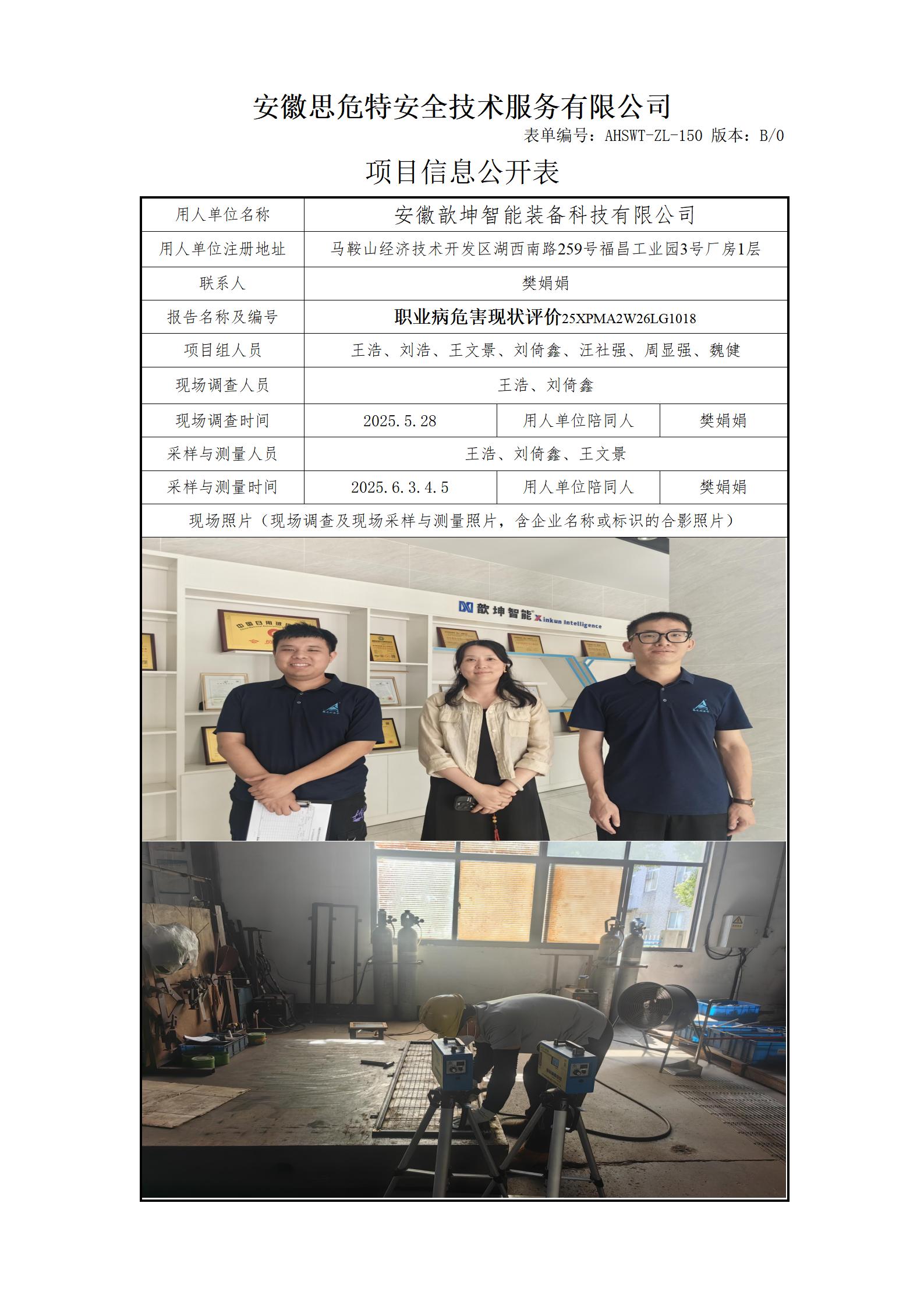 AHSWT-ZL-150 項(xiàng)目信息公開表B0_01(2).jpg