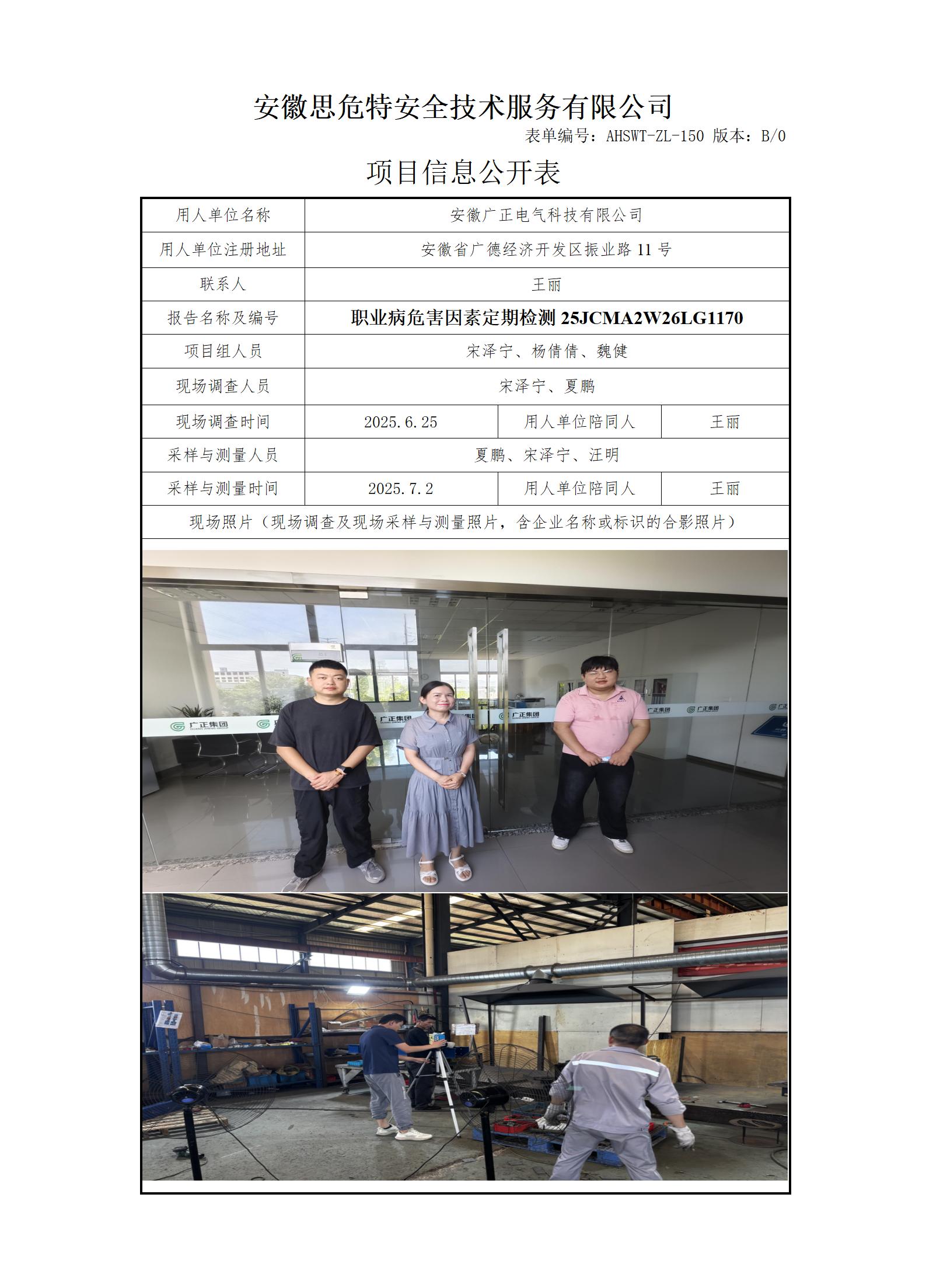 AHSWT-ZL-150 項(xiàng)目信息公開表B0_01.jpg