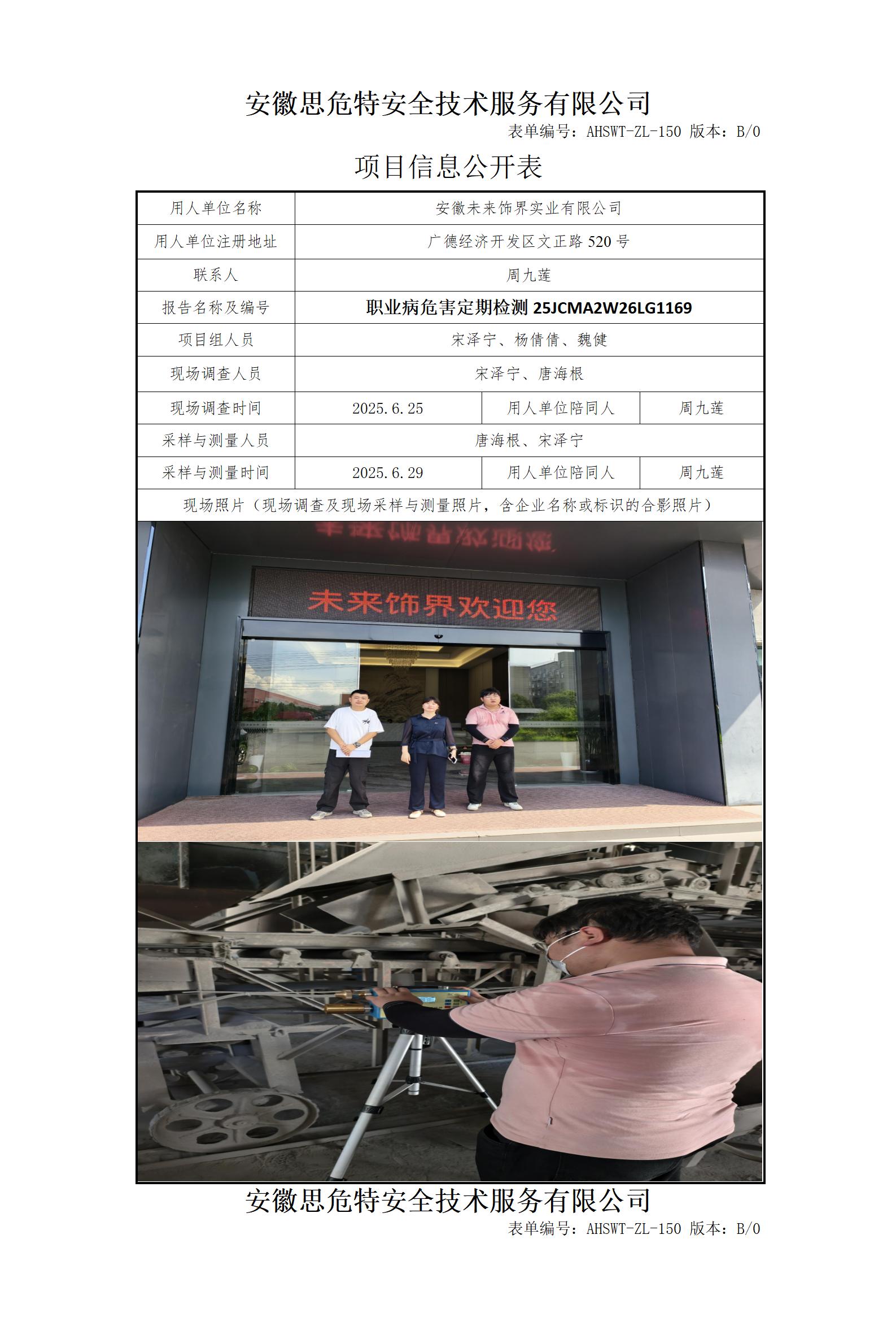 AHSWT-ZL-150 項(xiàng)目信息公開表B0_01.jpg
