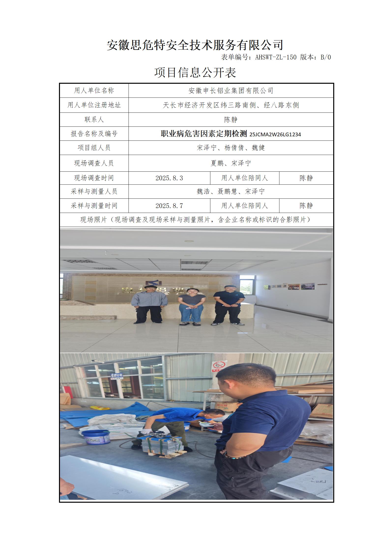 AHSWT-ZL-150 項目信息公開表B0_01(1).jpg