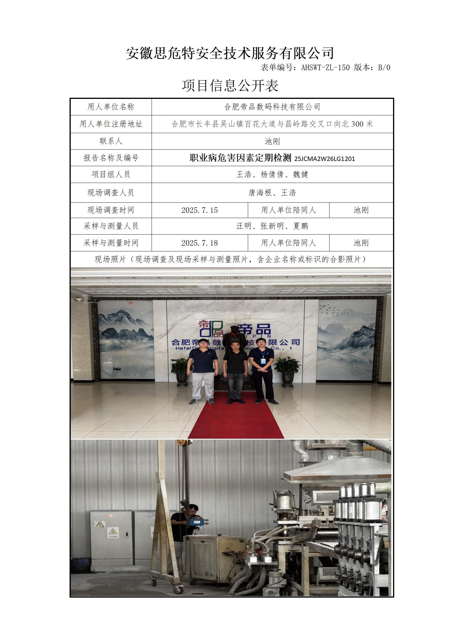 AHSWT-ZL-150 項(xiàng)目信息公開(kāi)表B0_01.jpg