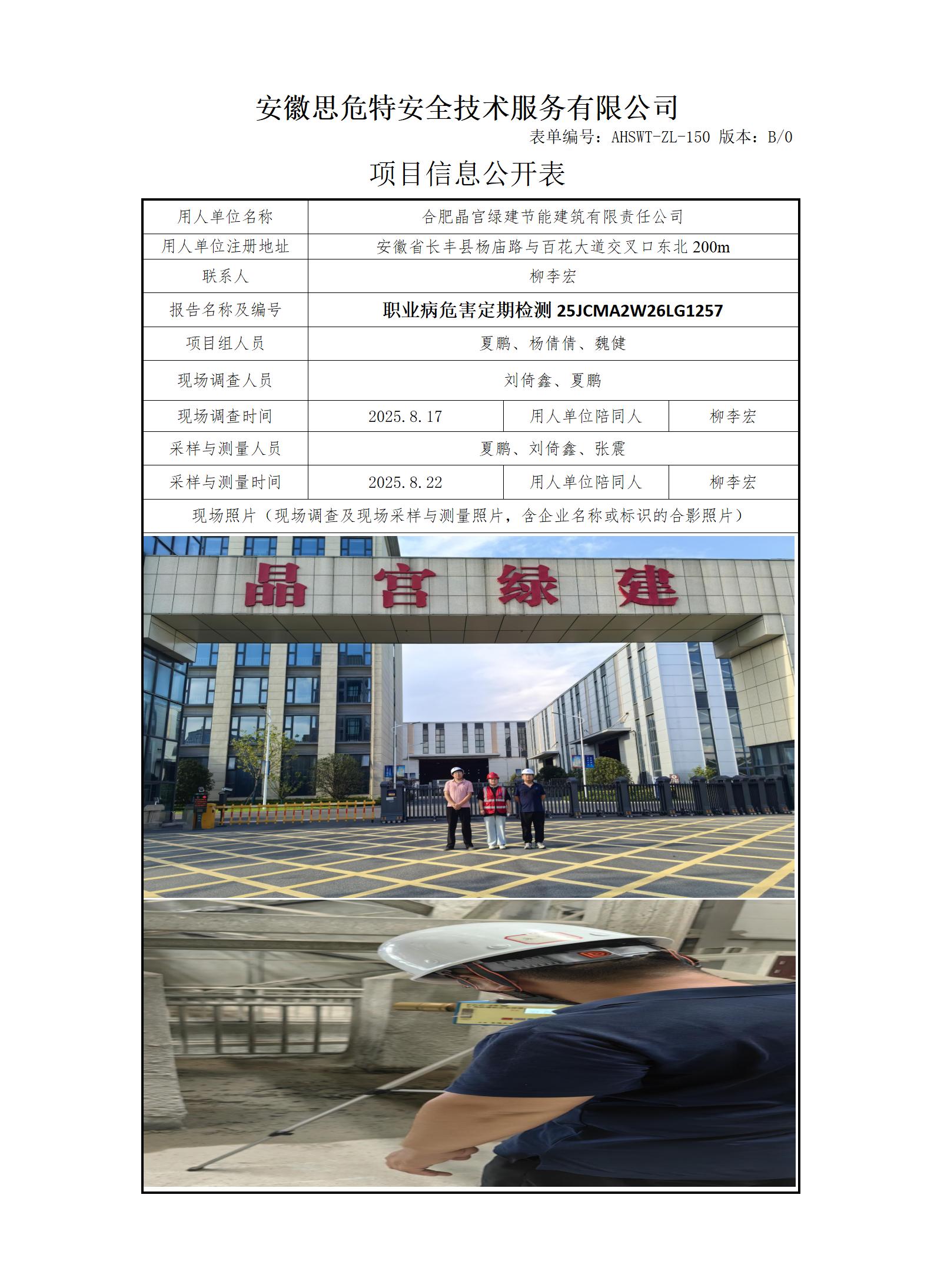 AHSWT-ZL-150 項(xiàng)目信息公開(kāi)表B0_01.jpg