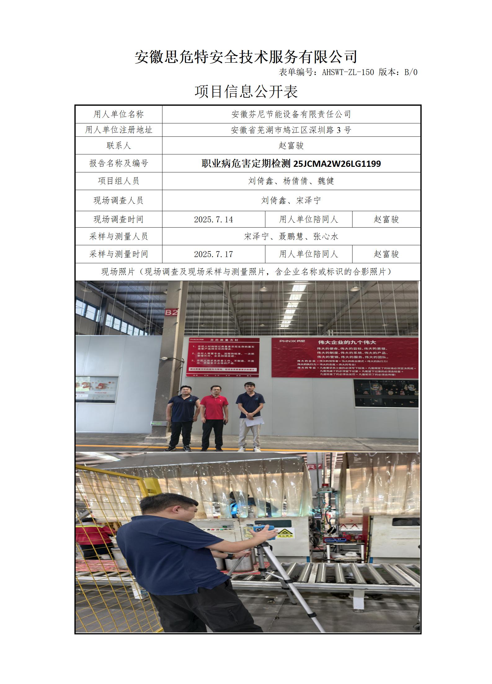 AHSWT-ZL-150 項目信息公開表B0_01.jpg