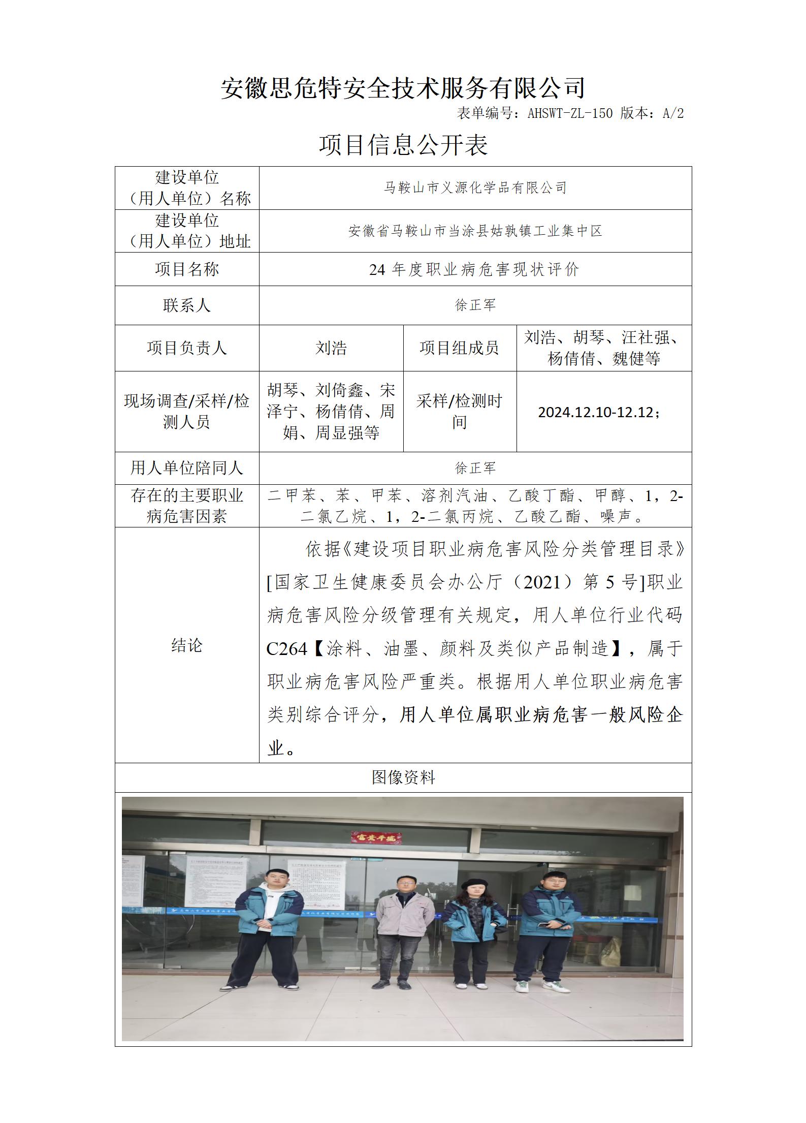 義源化學(xué)品2024.jpg