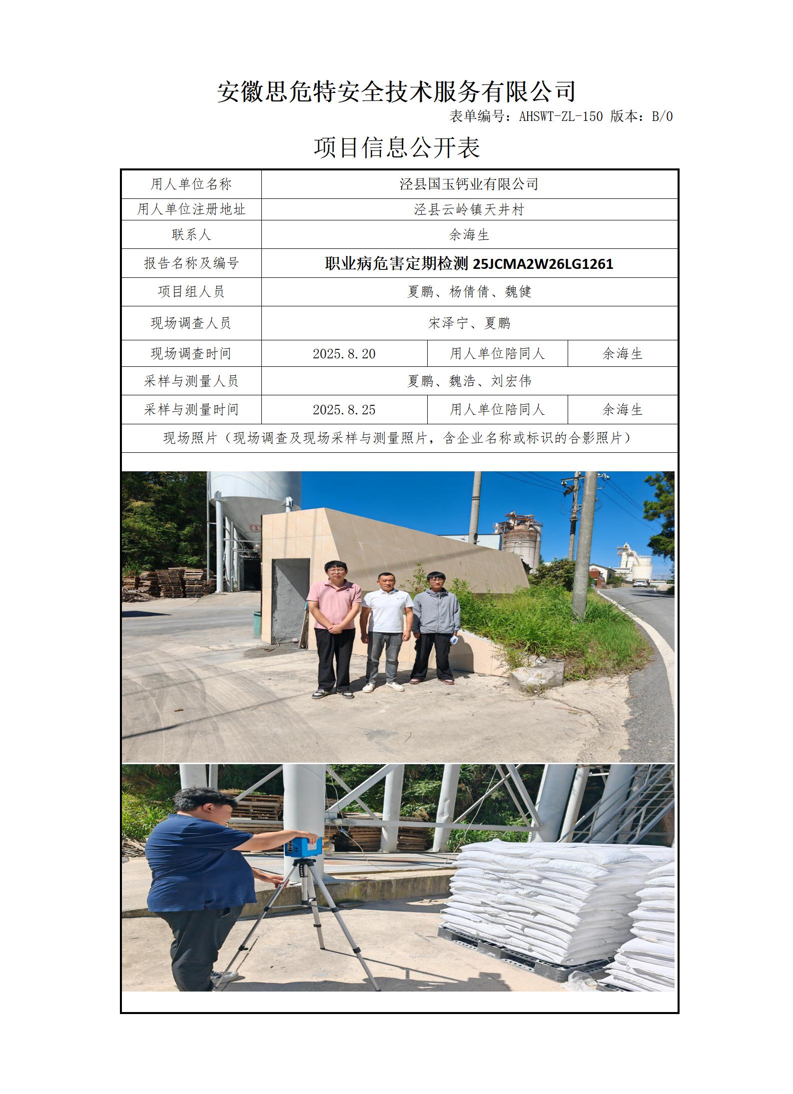 AHSWT-ZL-150 項(xiàng)目信息公開表B0_01.jpg