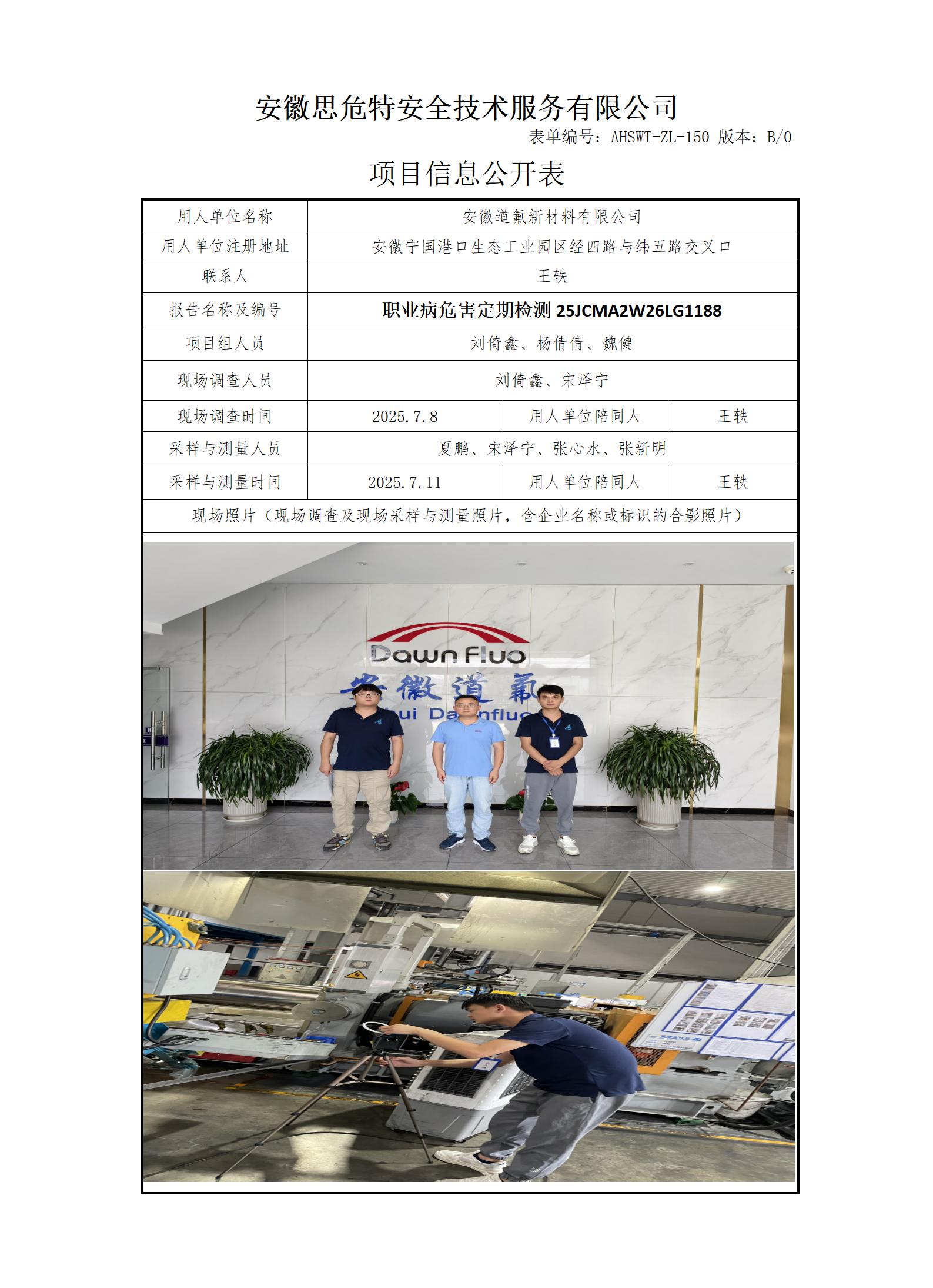 AHSWT-ZL-150 項(xiàng)目信息公開表B0_01(1).jpg