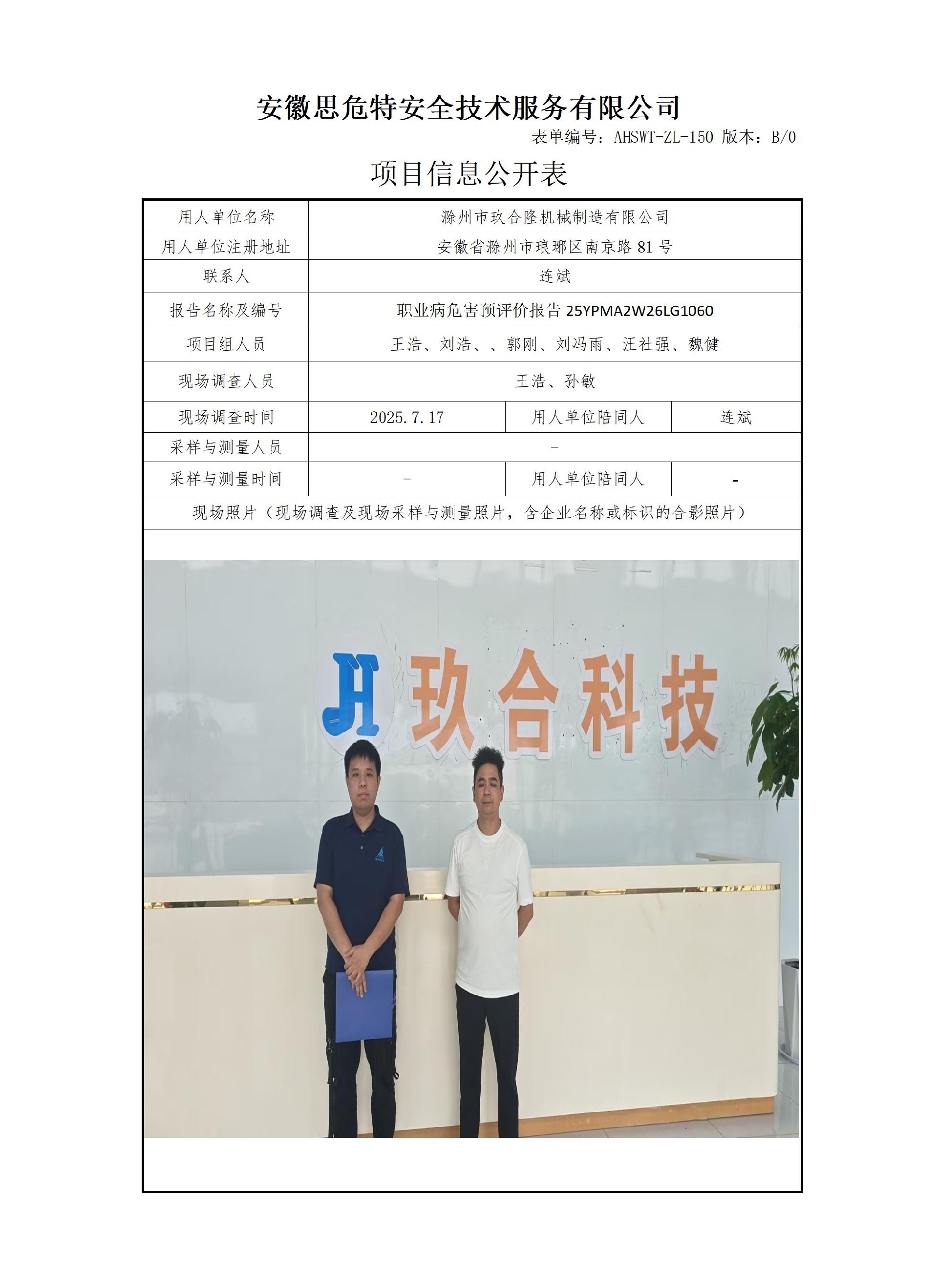 AHSWT-ZL-150 項目信息公開表B0_01.jpg