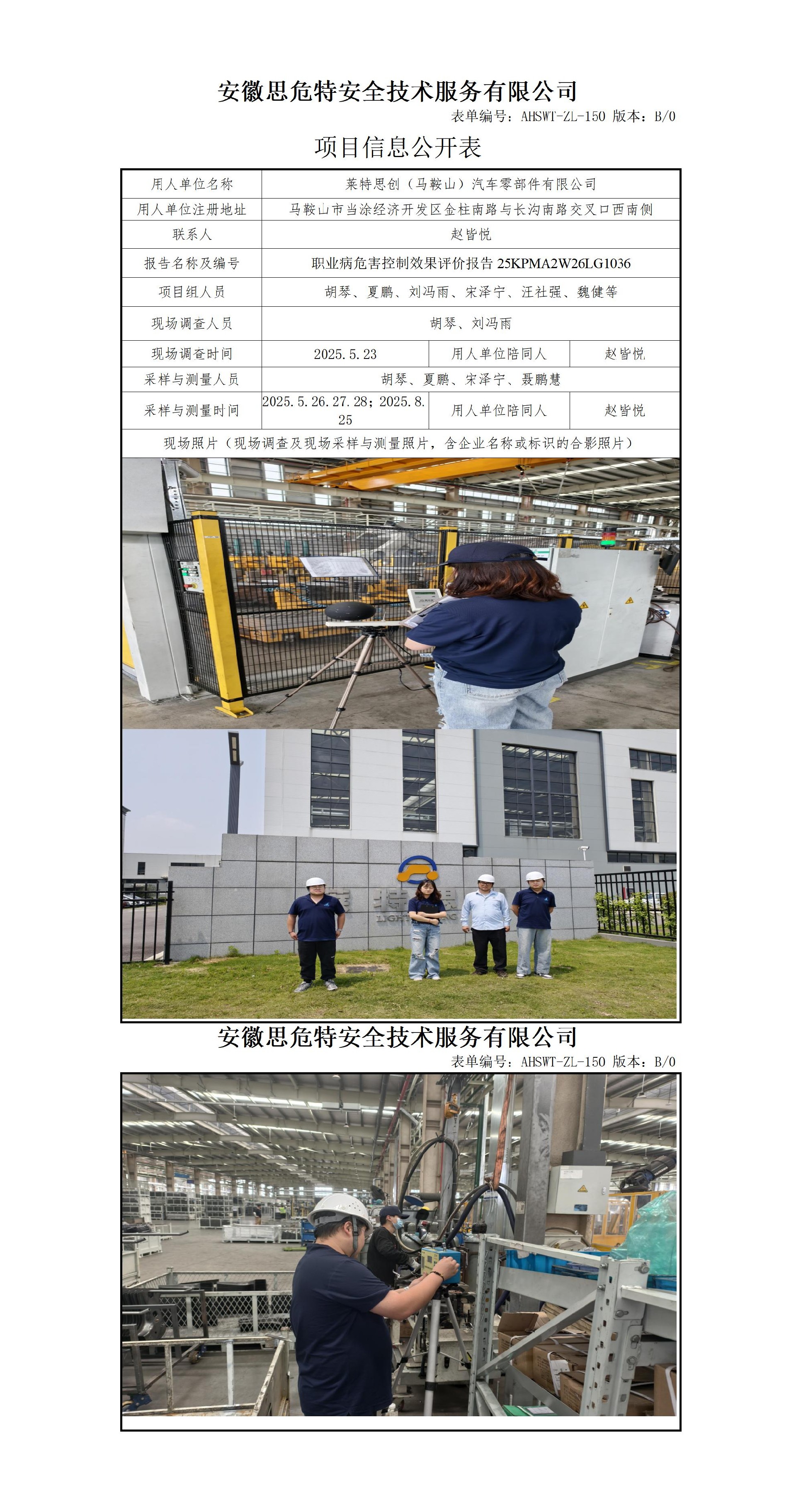 AHSWT-ZL-150 項(xiàng)目信息公開(kāi)表B0_01.jpg