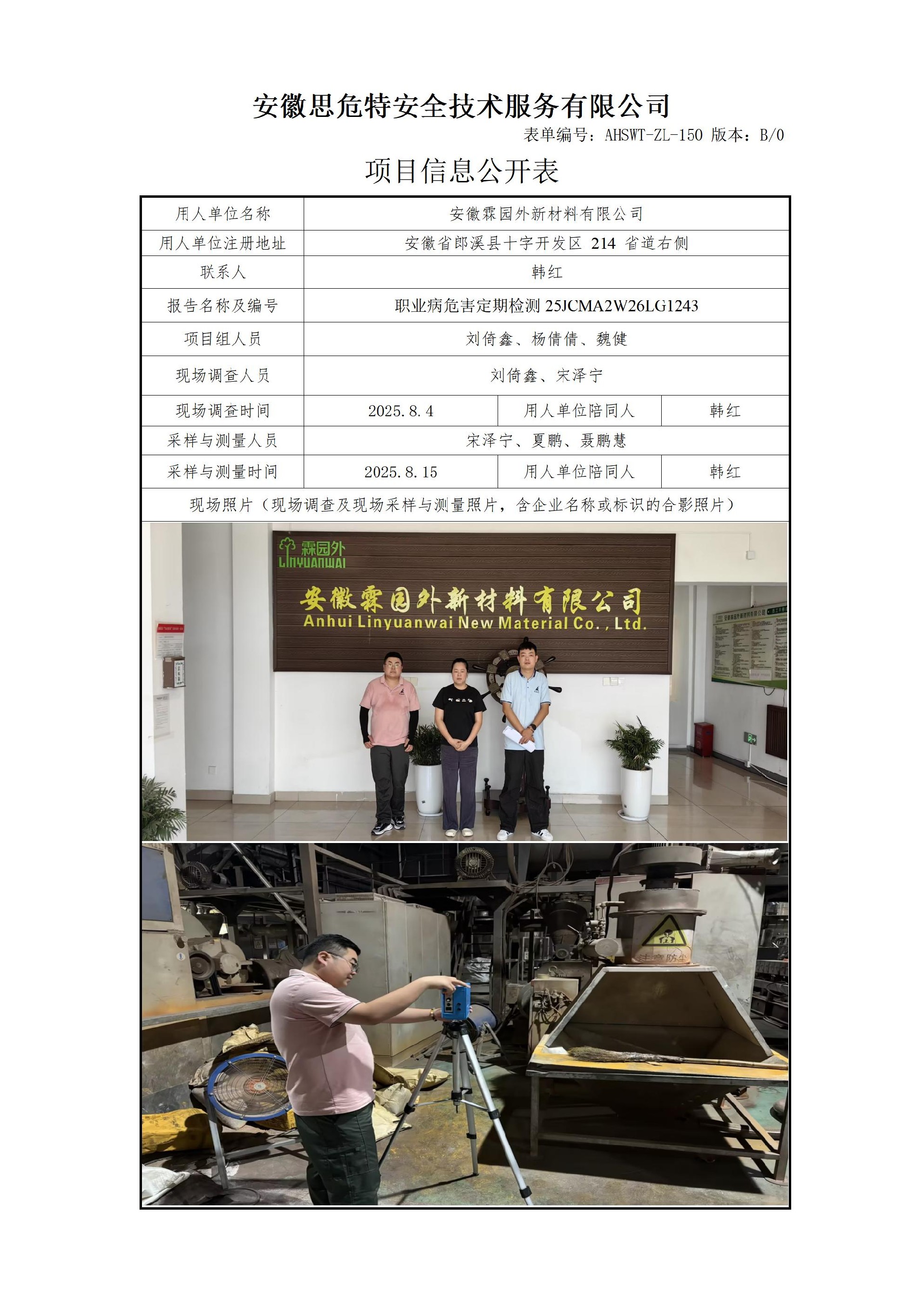 AHSWT-ZL-150 項(xiàng)目信息公開(kāi)表B0_01(1).jpg