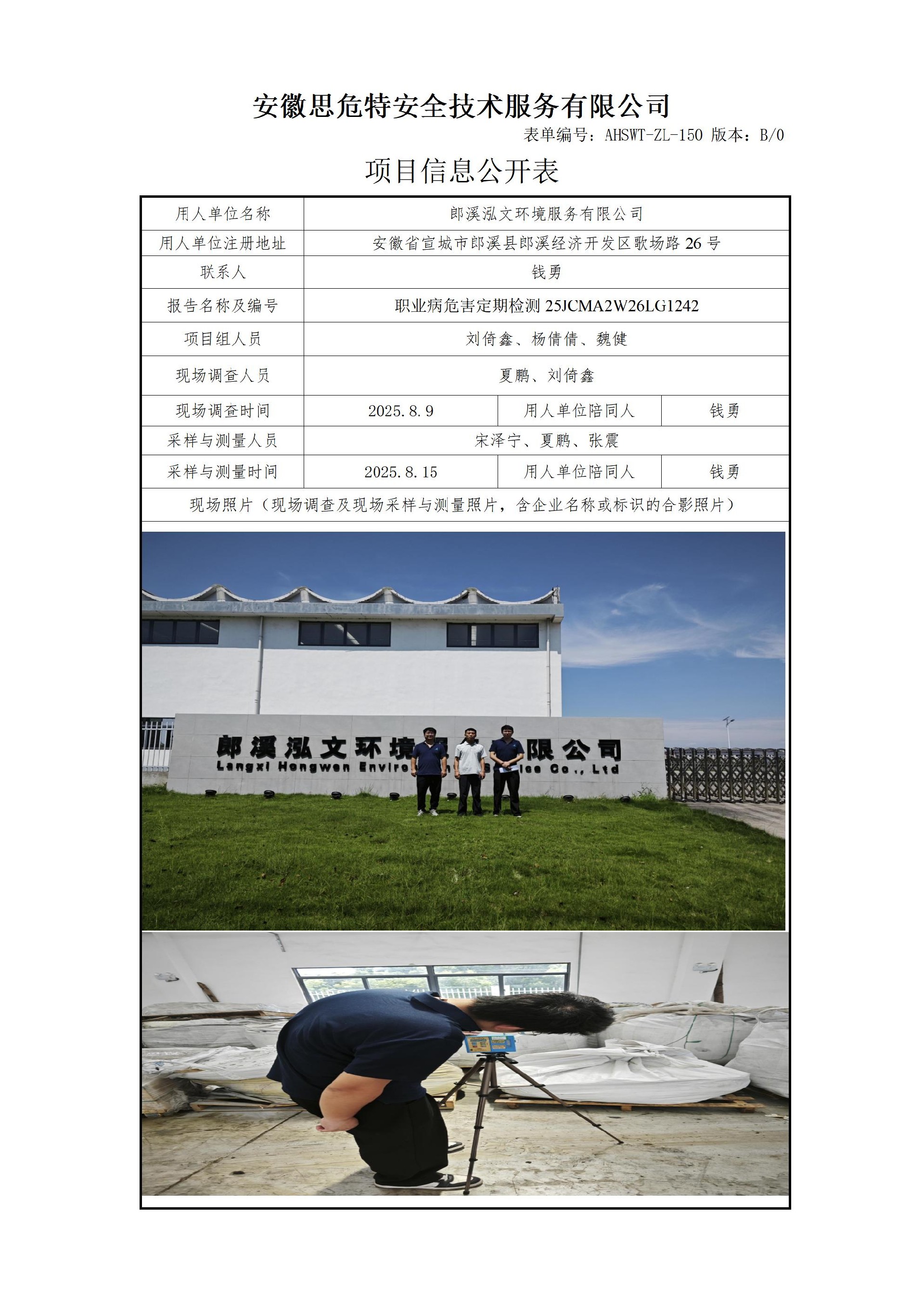 AHSWT-ZL-150 項(xiàng)目信息公開表B0_01.jpg