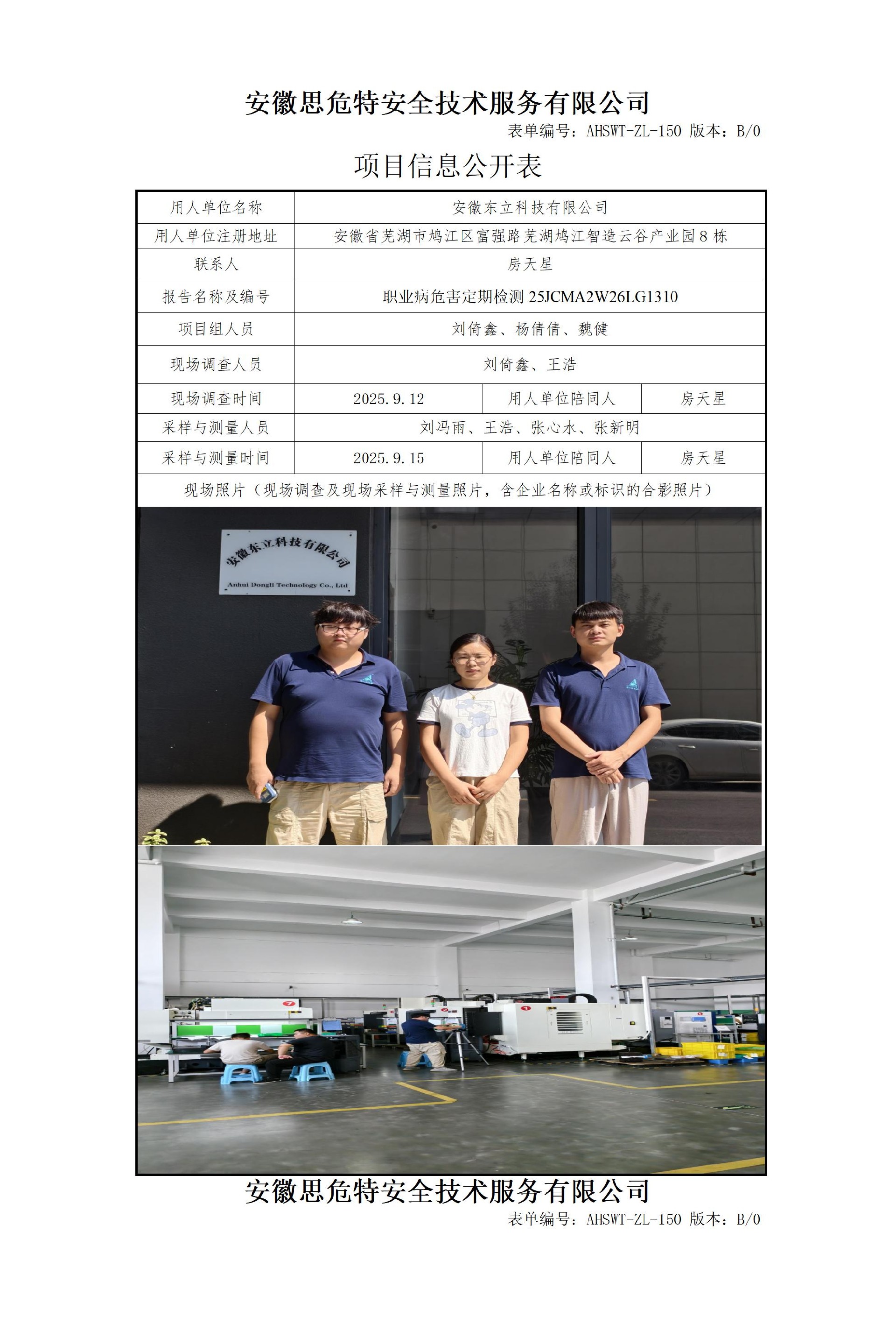 AHSWT-ZL-150 項目信息公開表B0_01.jpg