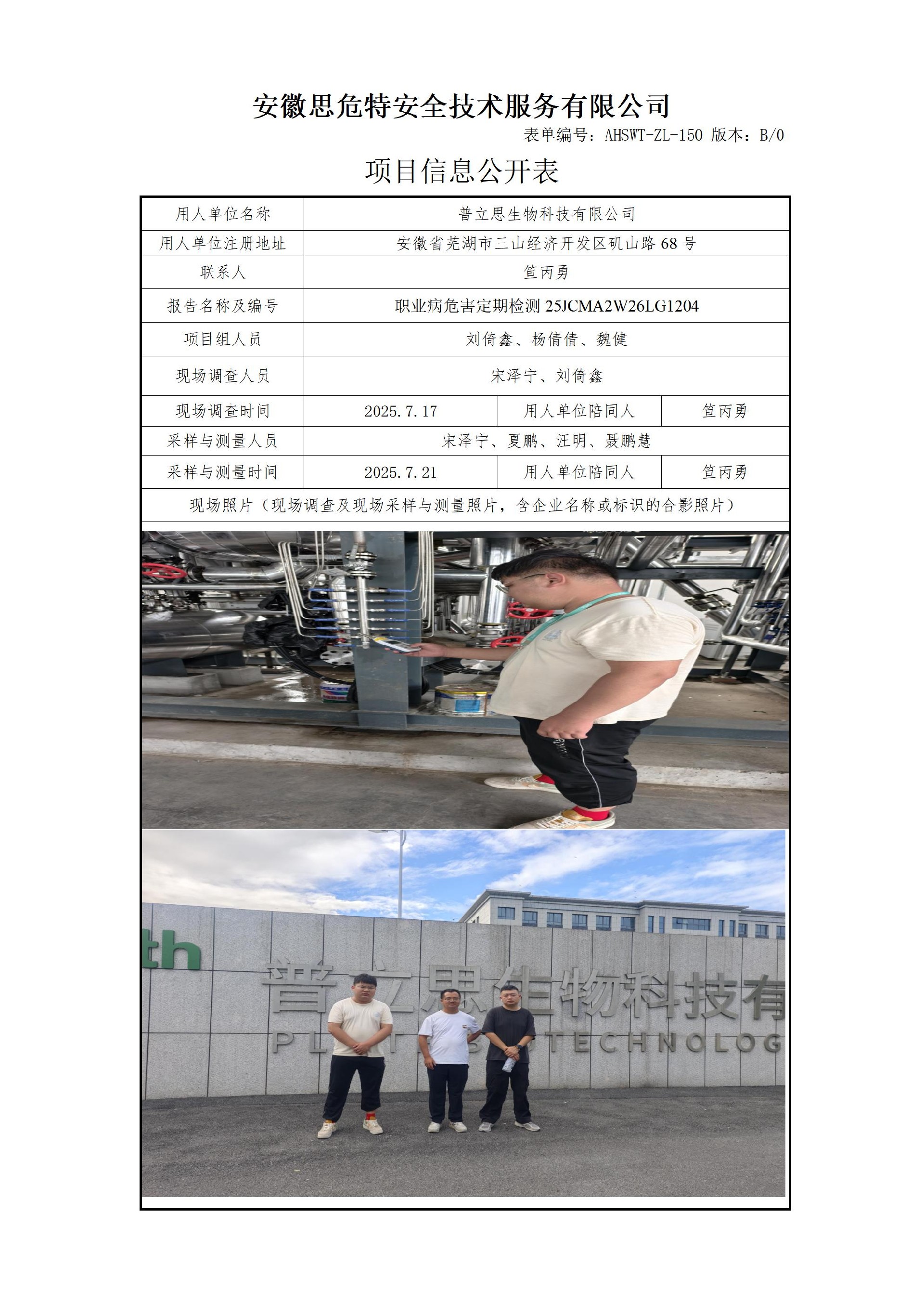 AHSWT-ZL-150 項(xiàng)目信息公開表B0_01.jpg