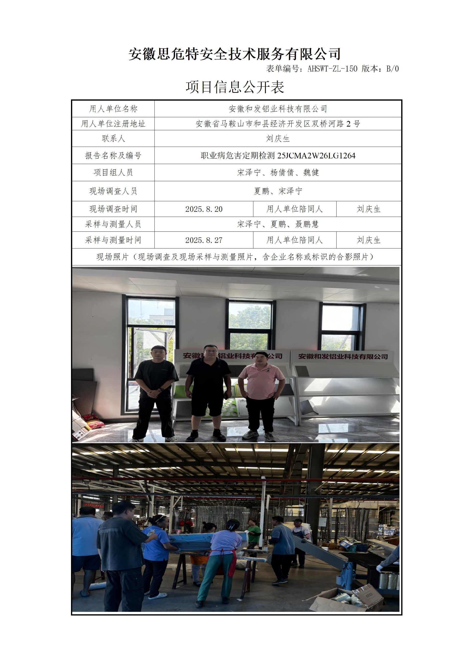 AHSWT-ZL-150 項目信息公開表B0_01.jpg