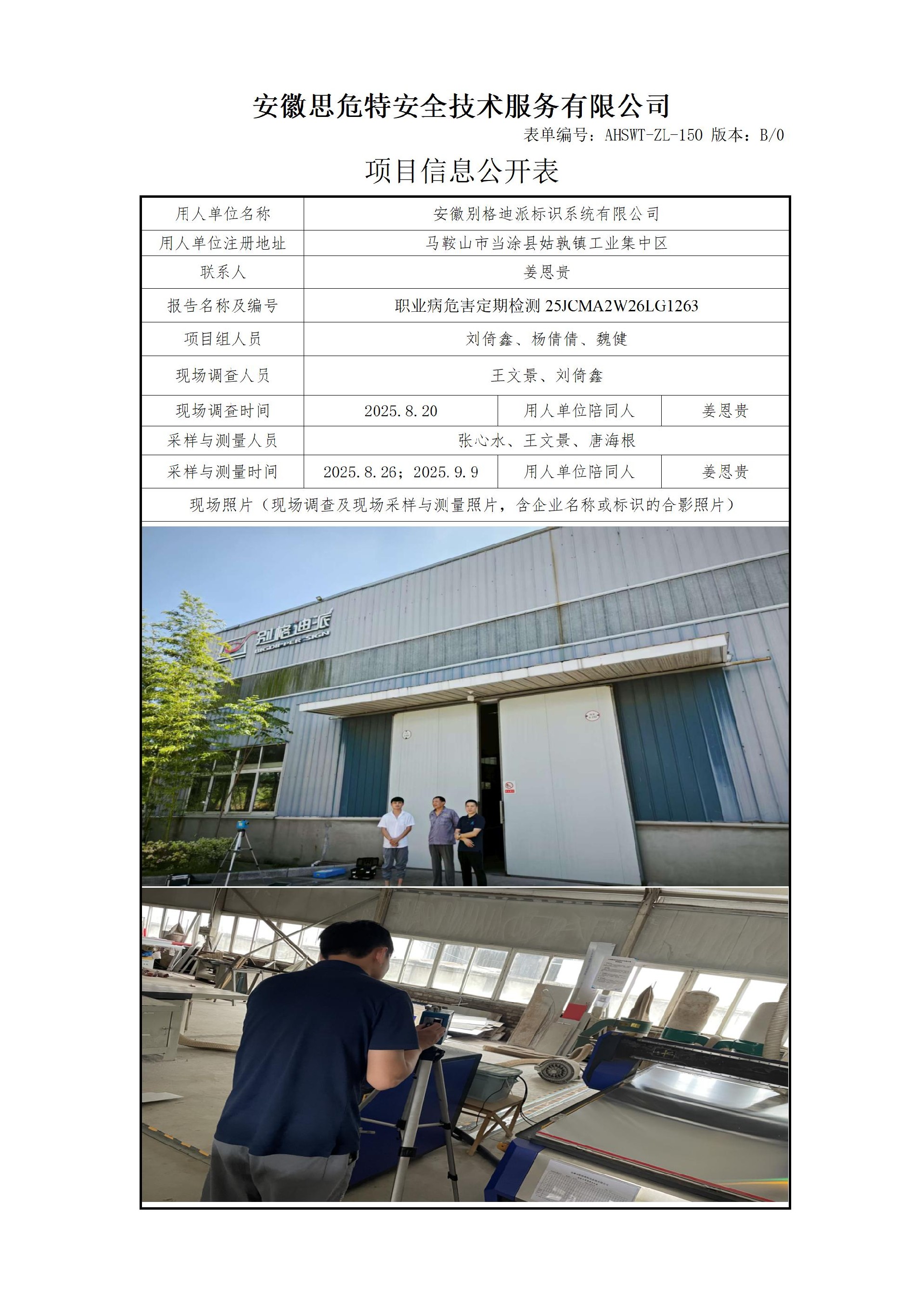 AHSWT-ZL-150 項(xiàng)目信息公開表B0_01.jpg