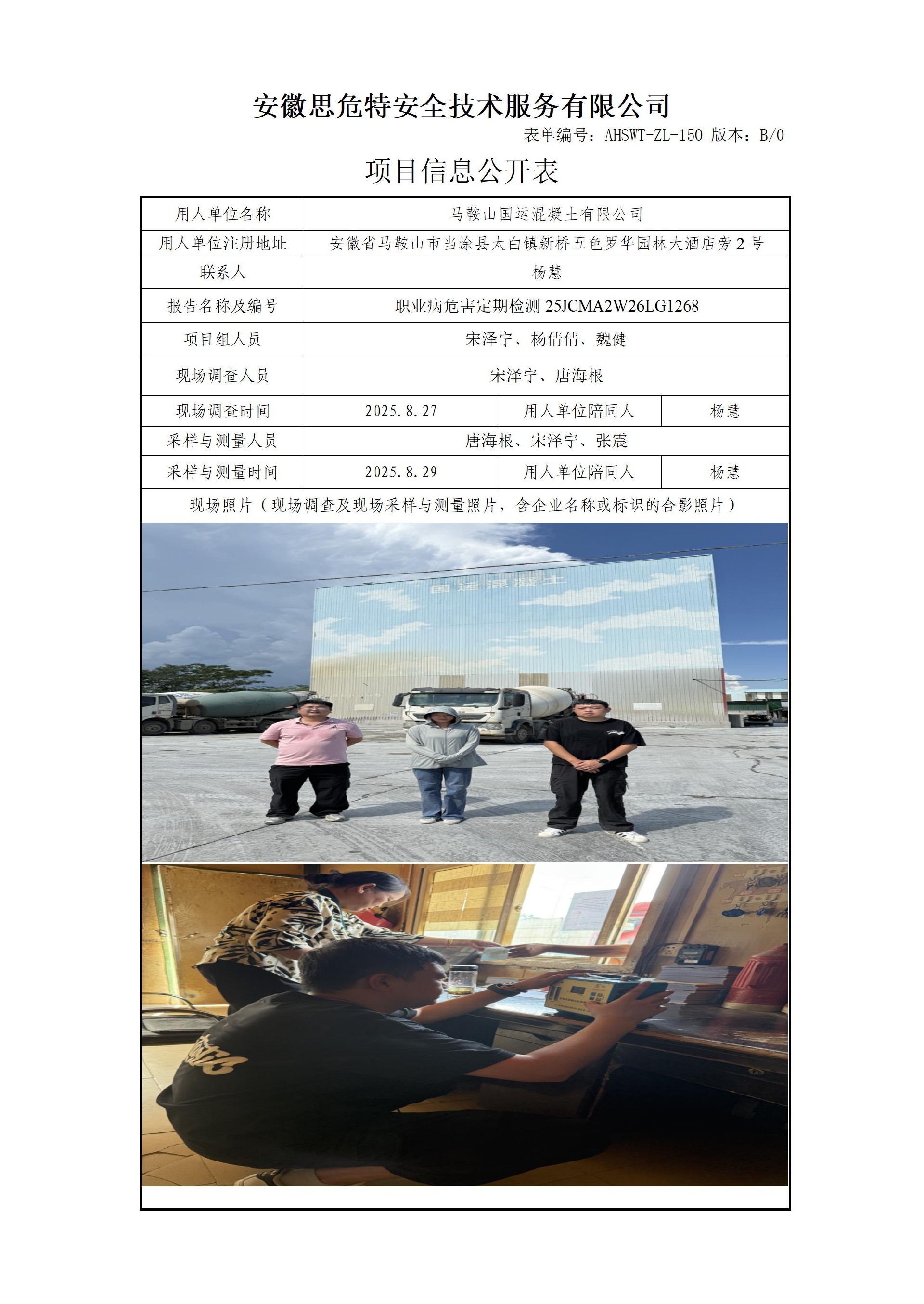 AHSWT-ZL-150 項(xiàng)目信息公開表B0_01.jpg