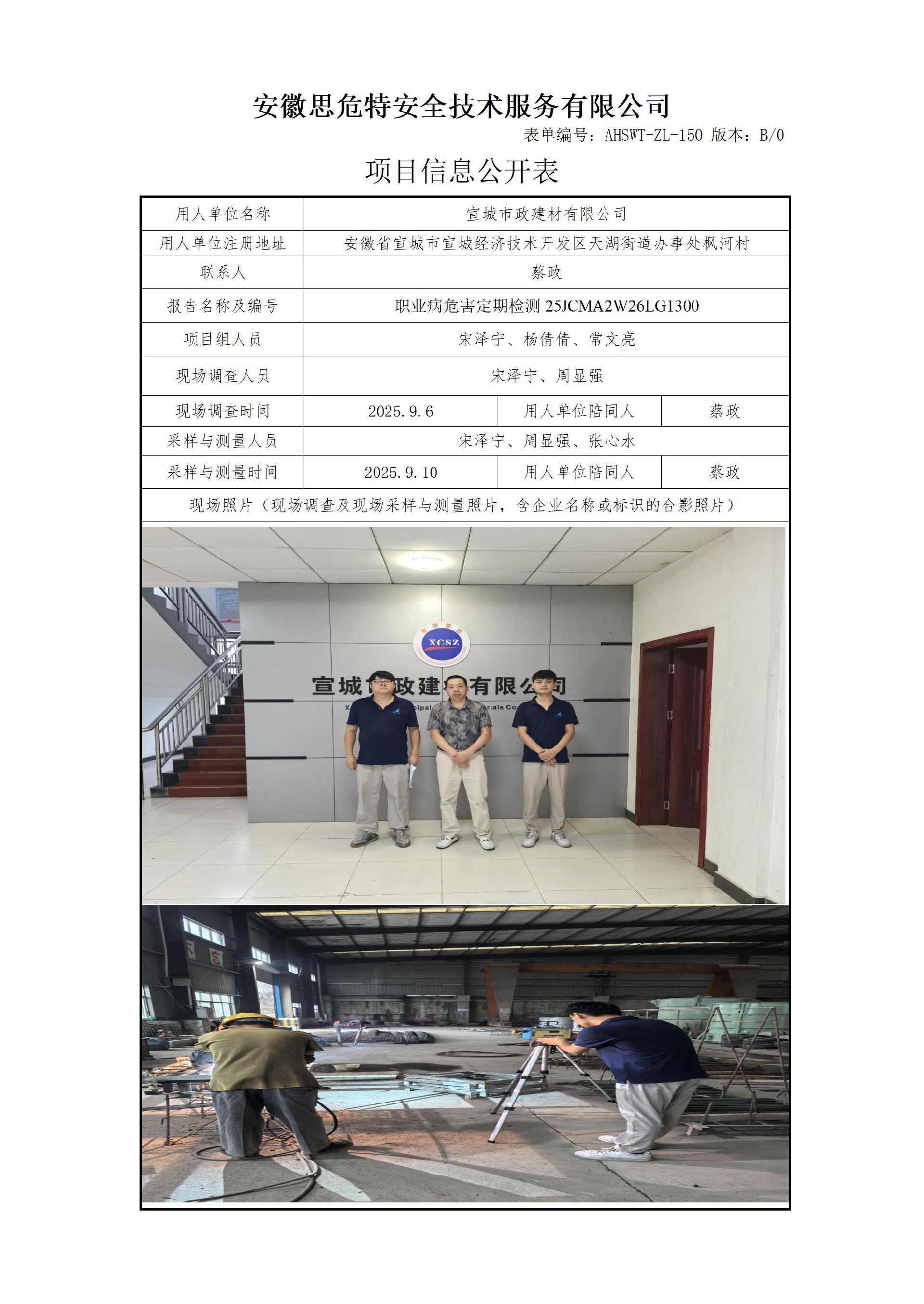 AHSWT-ZL-150 項目信息公開表B0_01.jpg