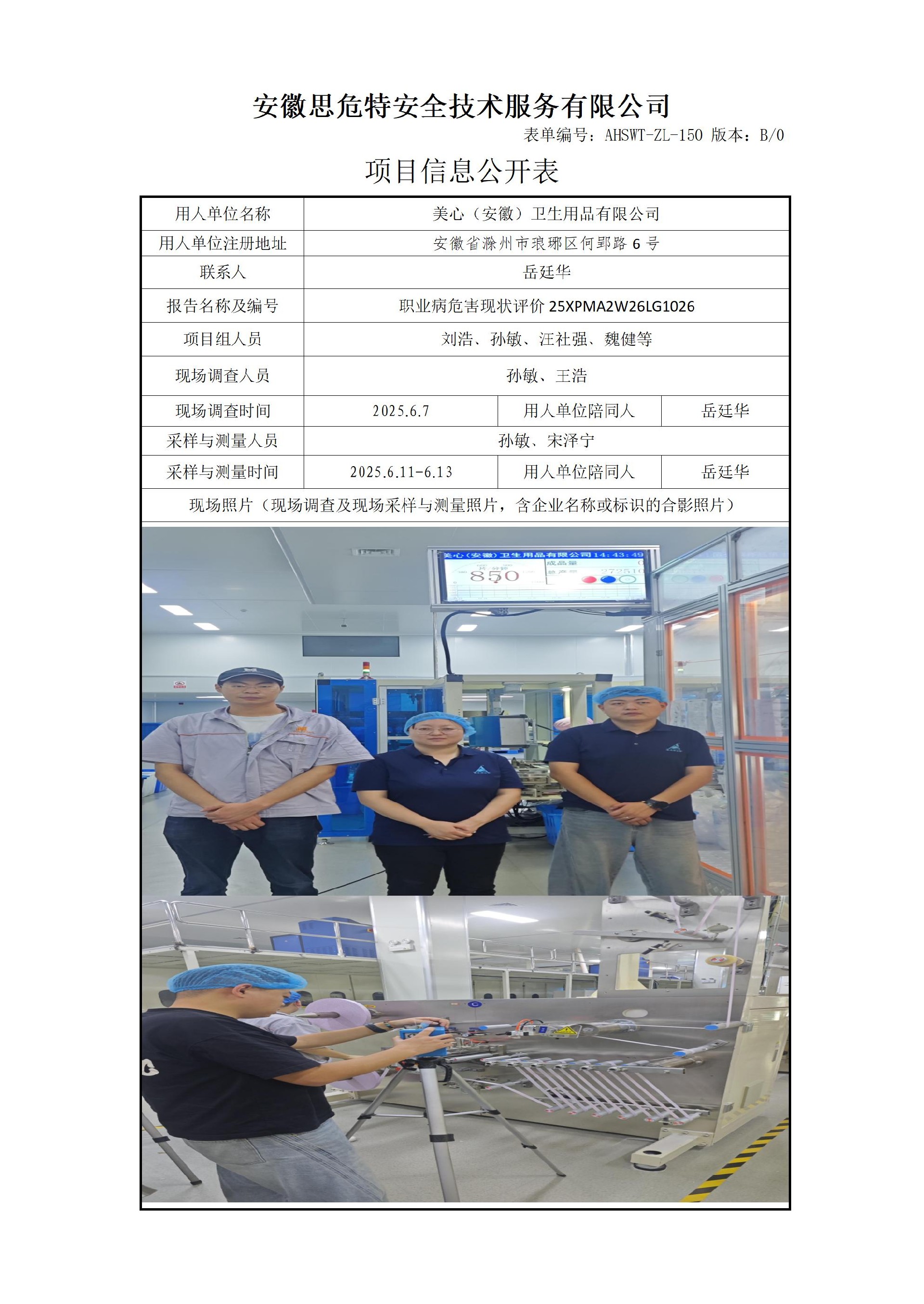 AHSWT-ZL-150 項目信息公開表B0_01.jpg