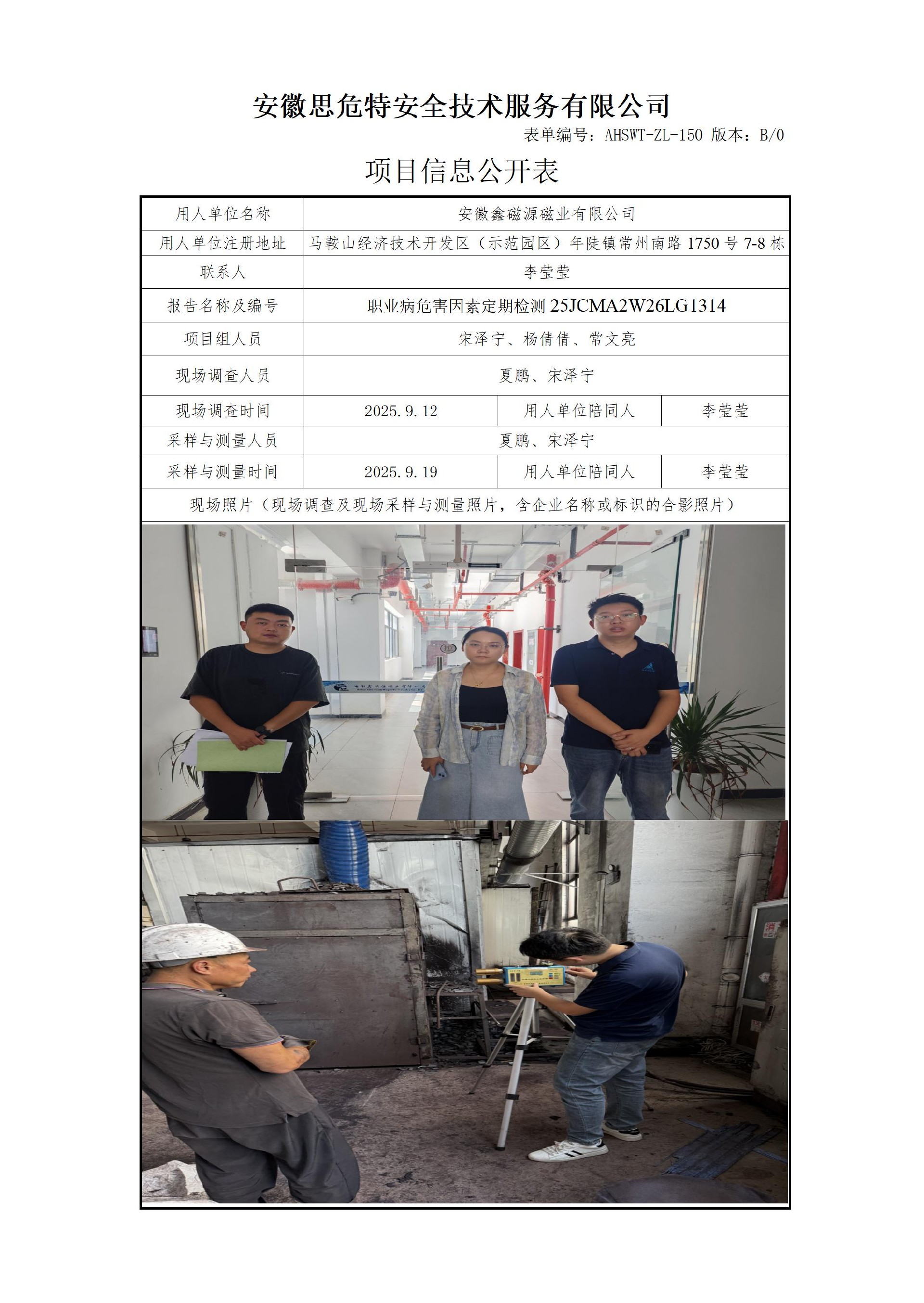 AHSWT-ZL-150 項(xiàng)目信息公開表B0_01.jpg